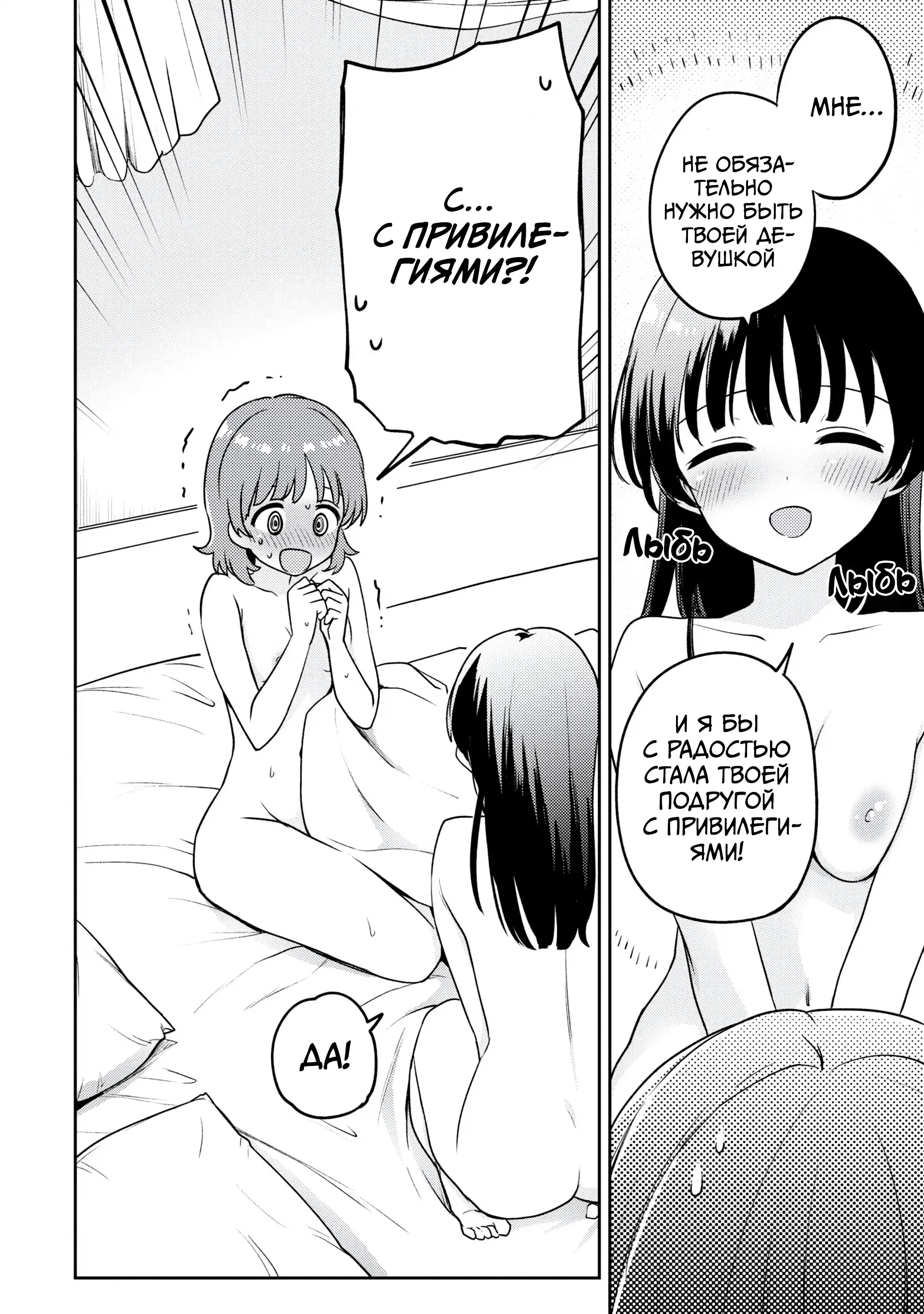 Манга Асуми-чан интересуется лесбийскими штучками - Глава 19 Страница 36