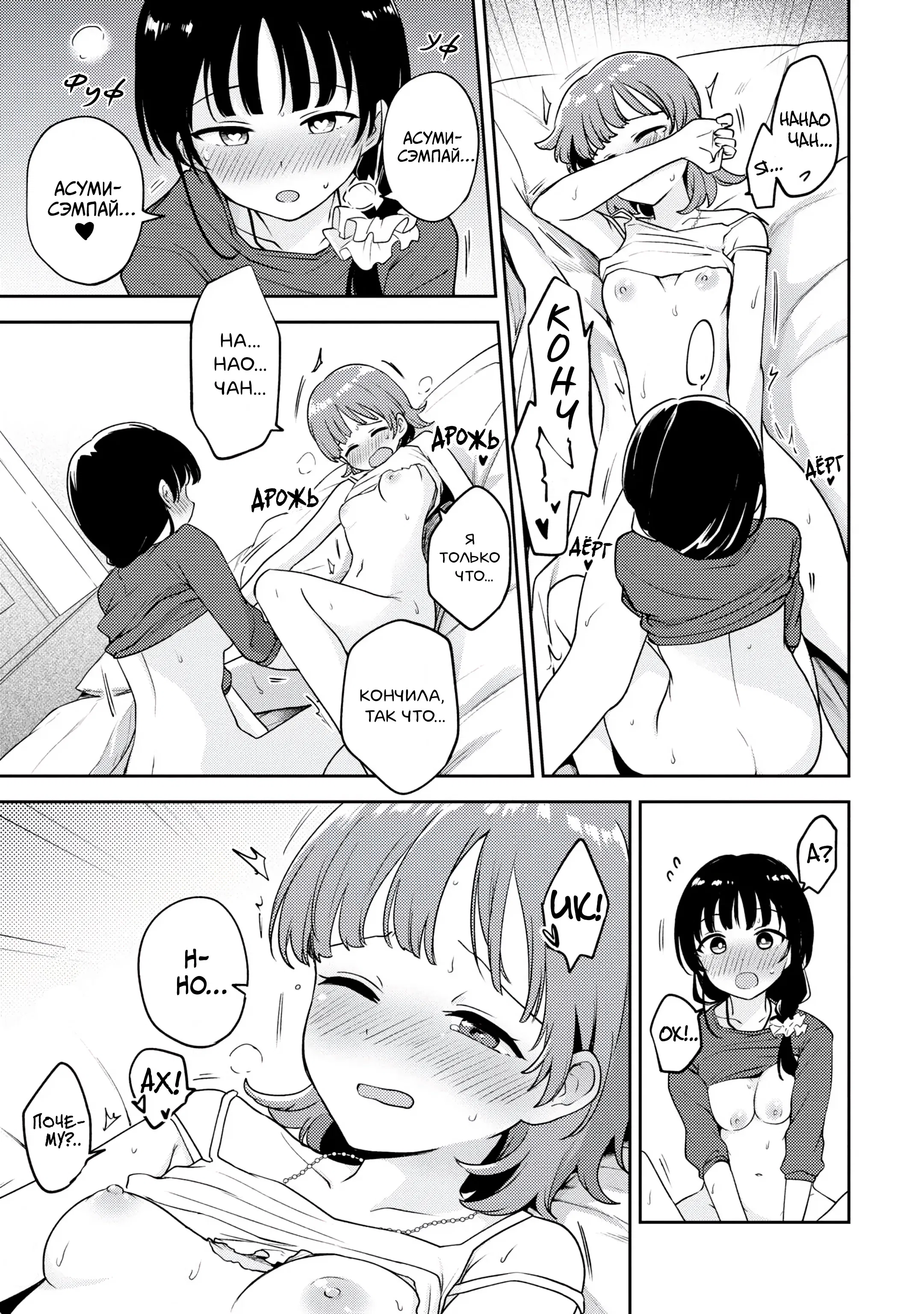 Манга Асуми-чан интересуется лесбийскими штучками - Глава 19 Страница 17