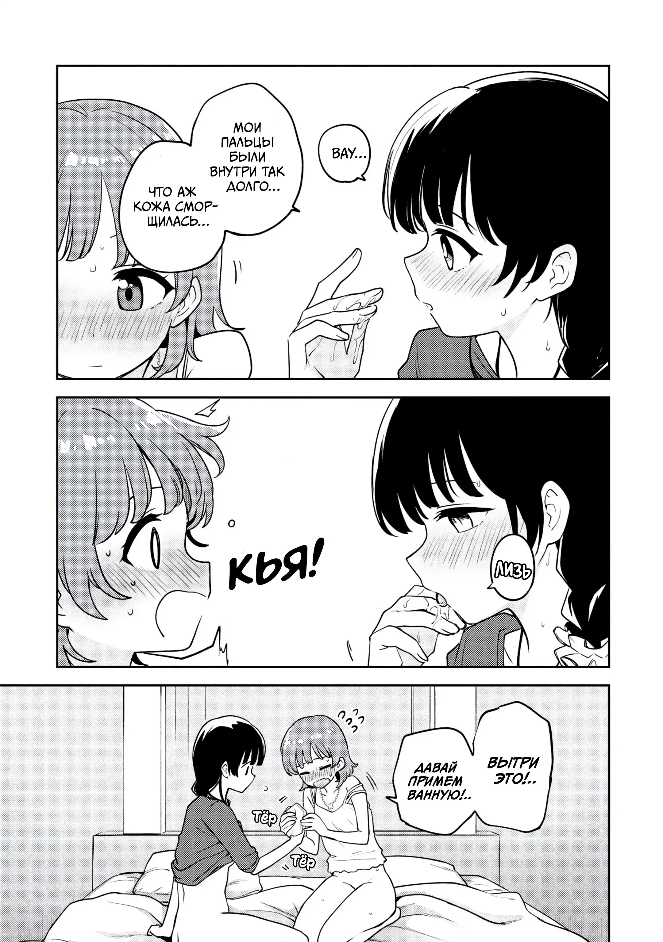 Манга Асуми-чан интересуется лесбийскими штучками - Глава 19 Страница 25