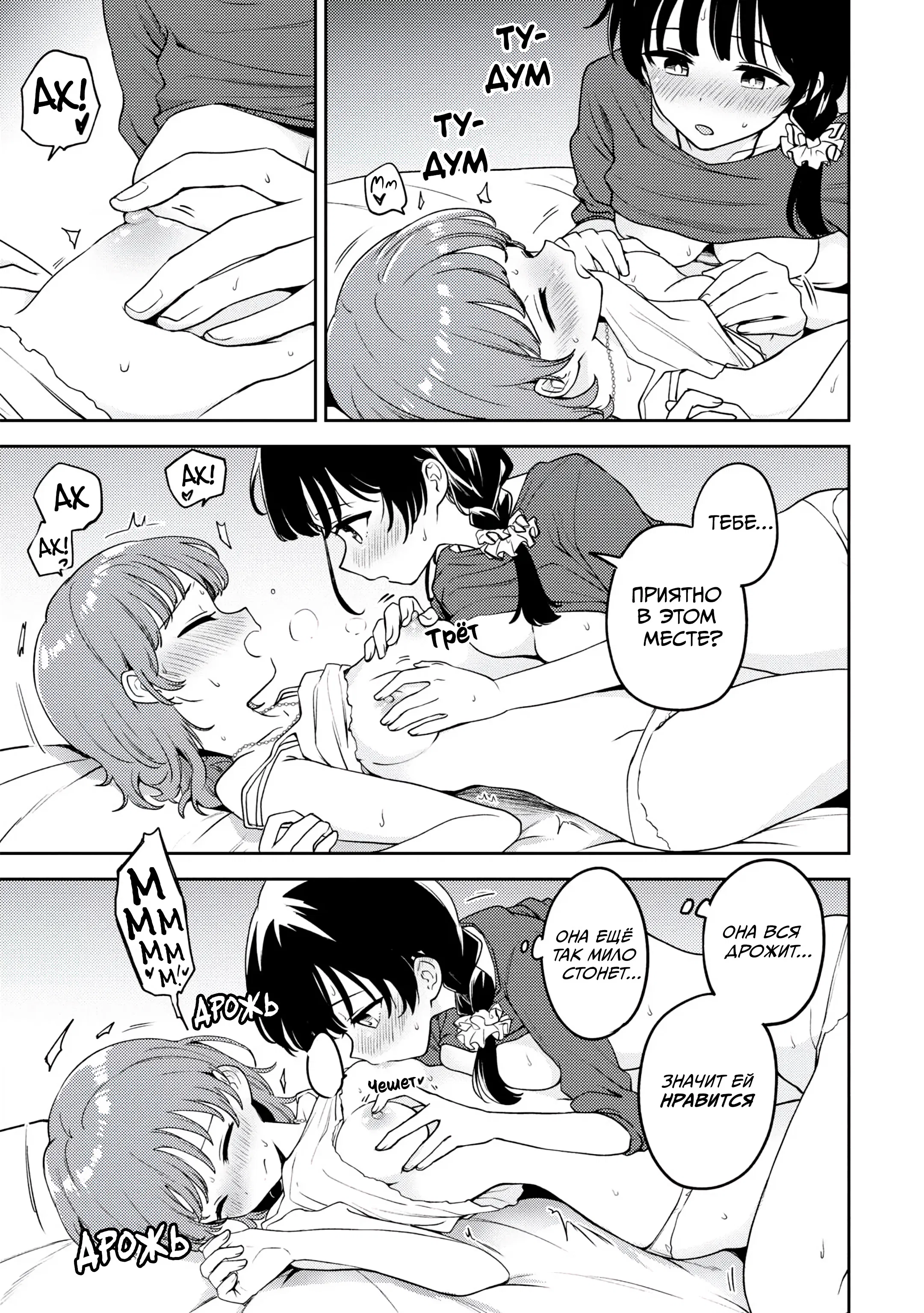 Манга Асуми-чан интересуется лесбийскими штучками - Глава 19 Страница 5