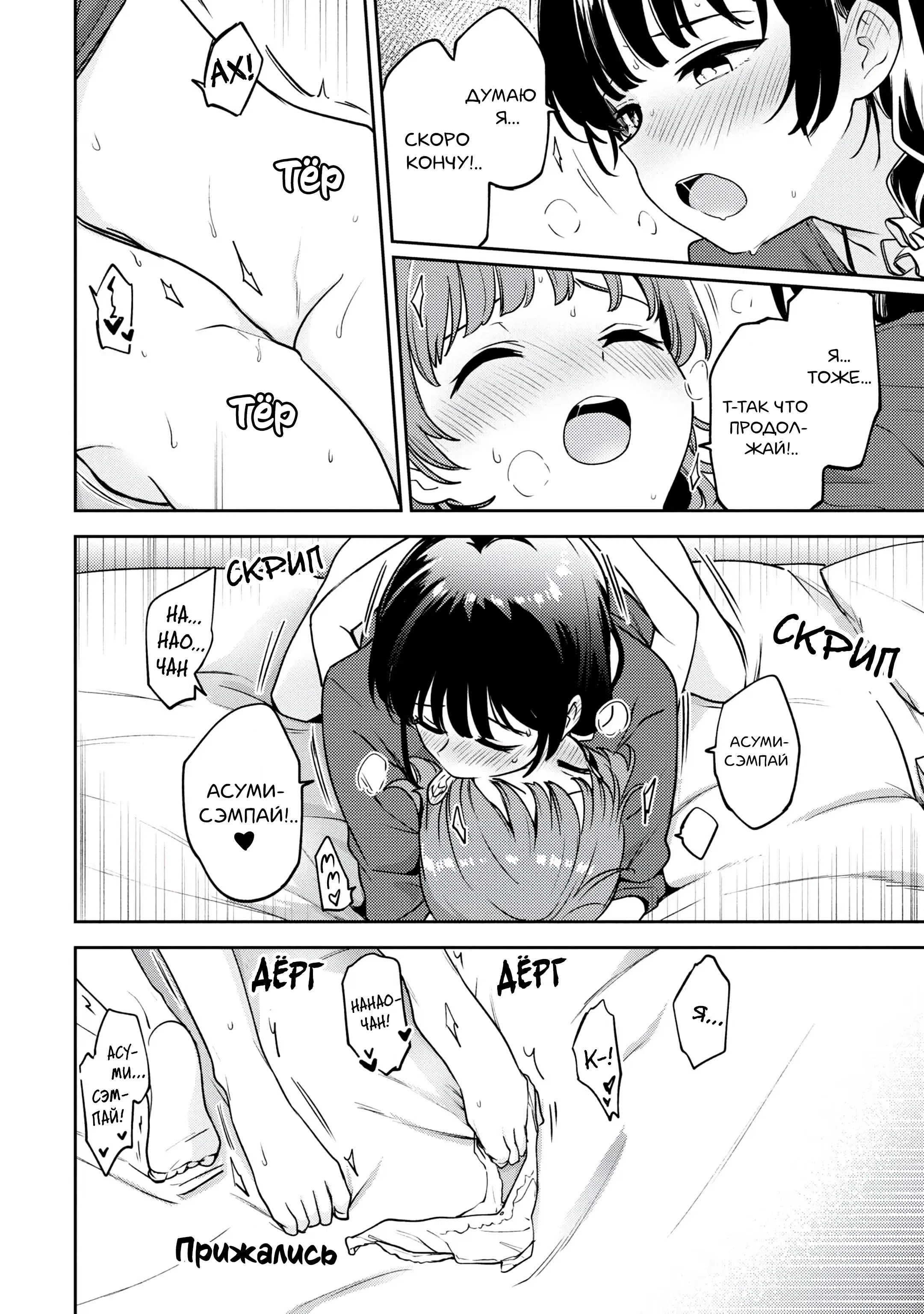 Манга Асуми-чан интересуется лесбийскими штучками - Глава 19 Страница 10