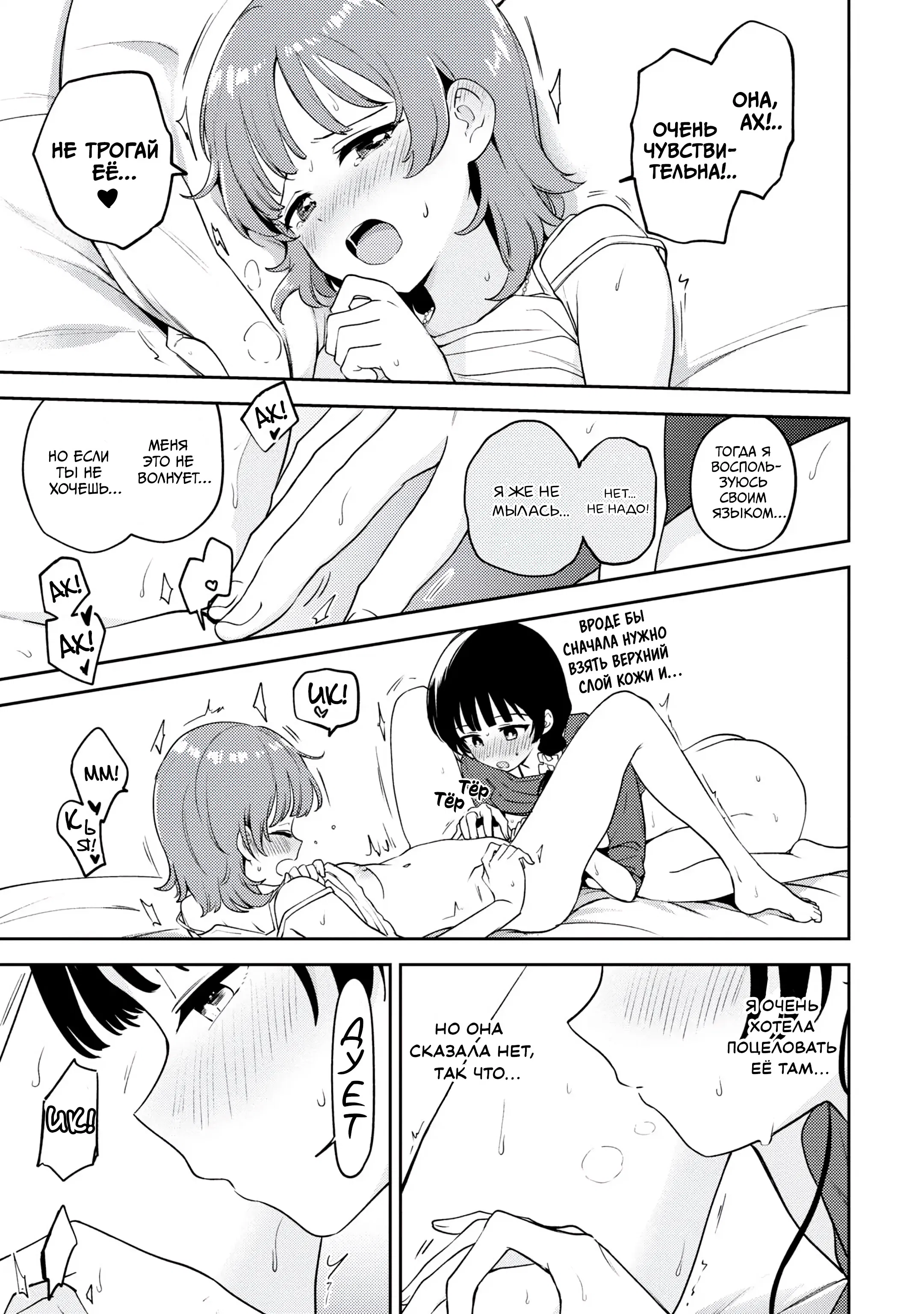 Манга Асуми-чан интересуется лесбийскими штучками - Глава 19 Страница 13