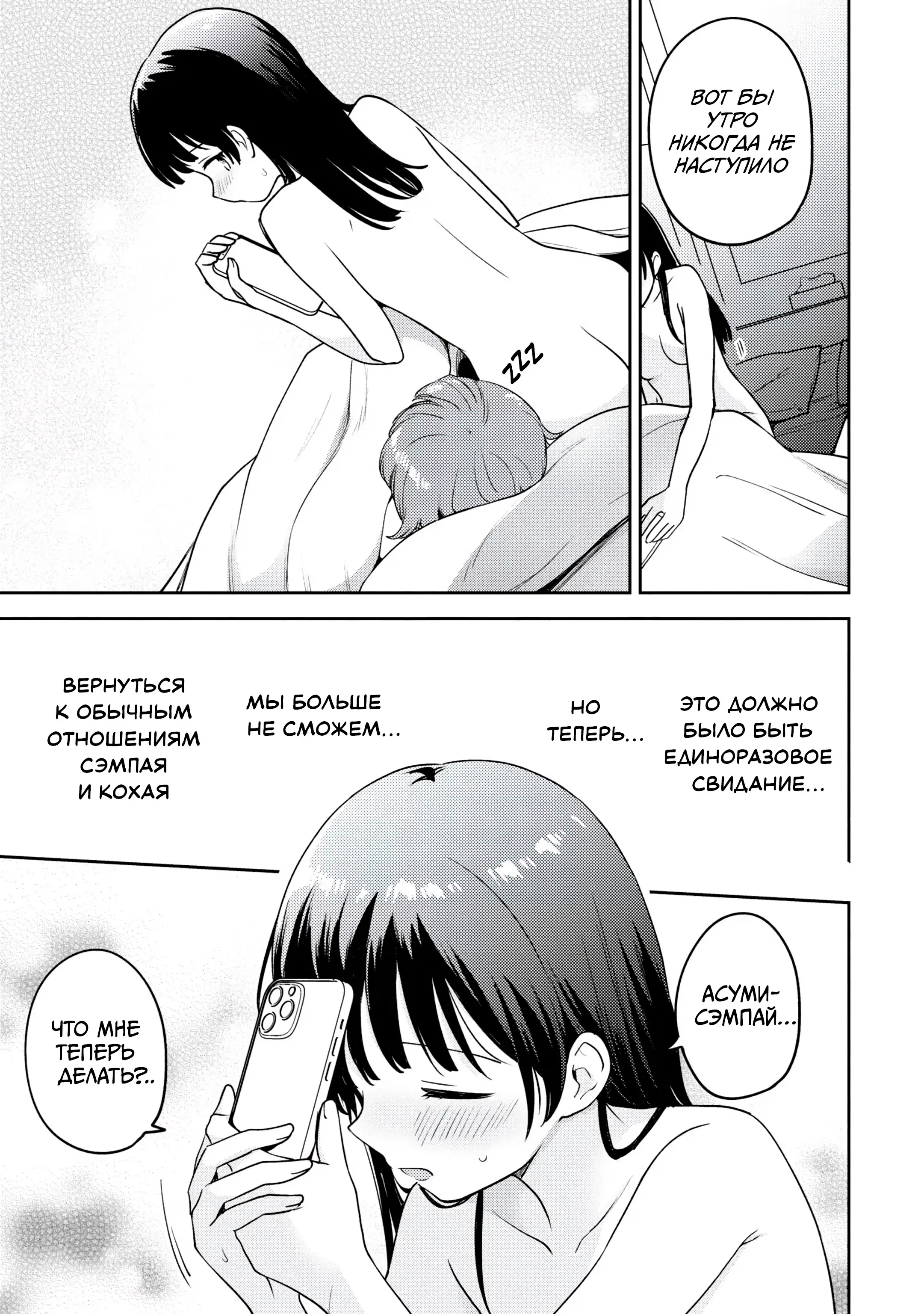 Манга Асуми-чан интересуется лесбийскими штучками - Глава 19 Страница 29