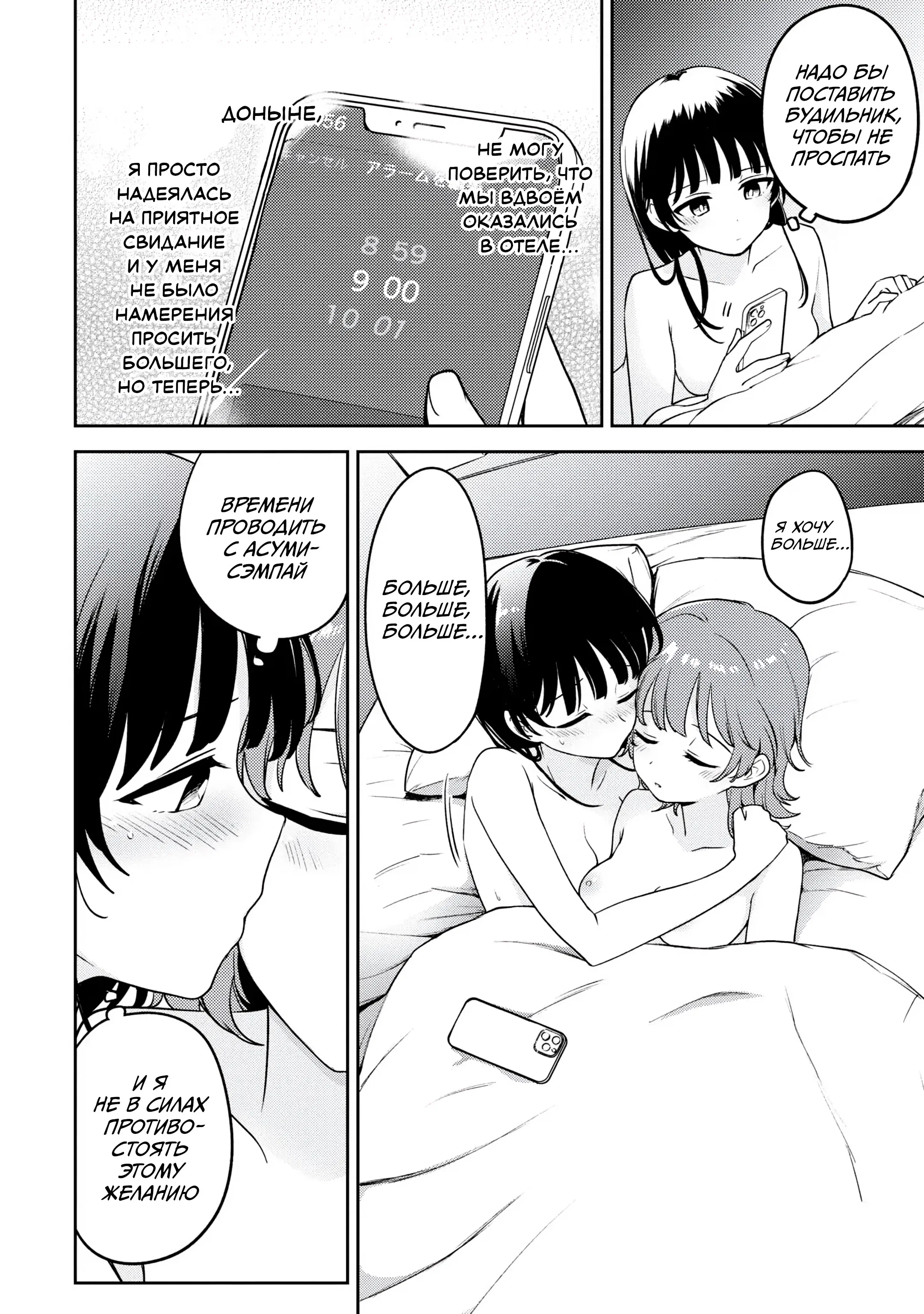 Манга Асуми-чан интересуется лесбийскими штучками - Глава 19 Страница 28