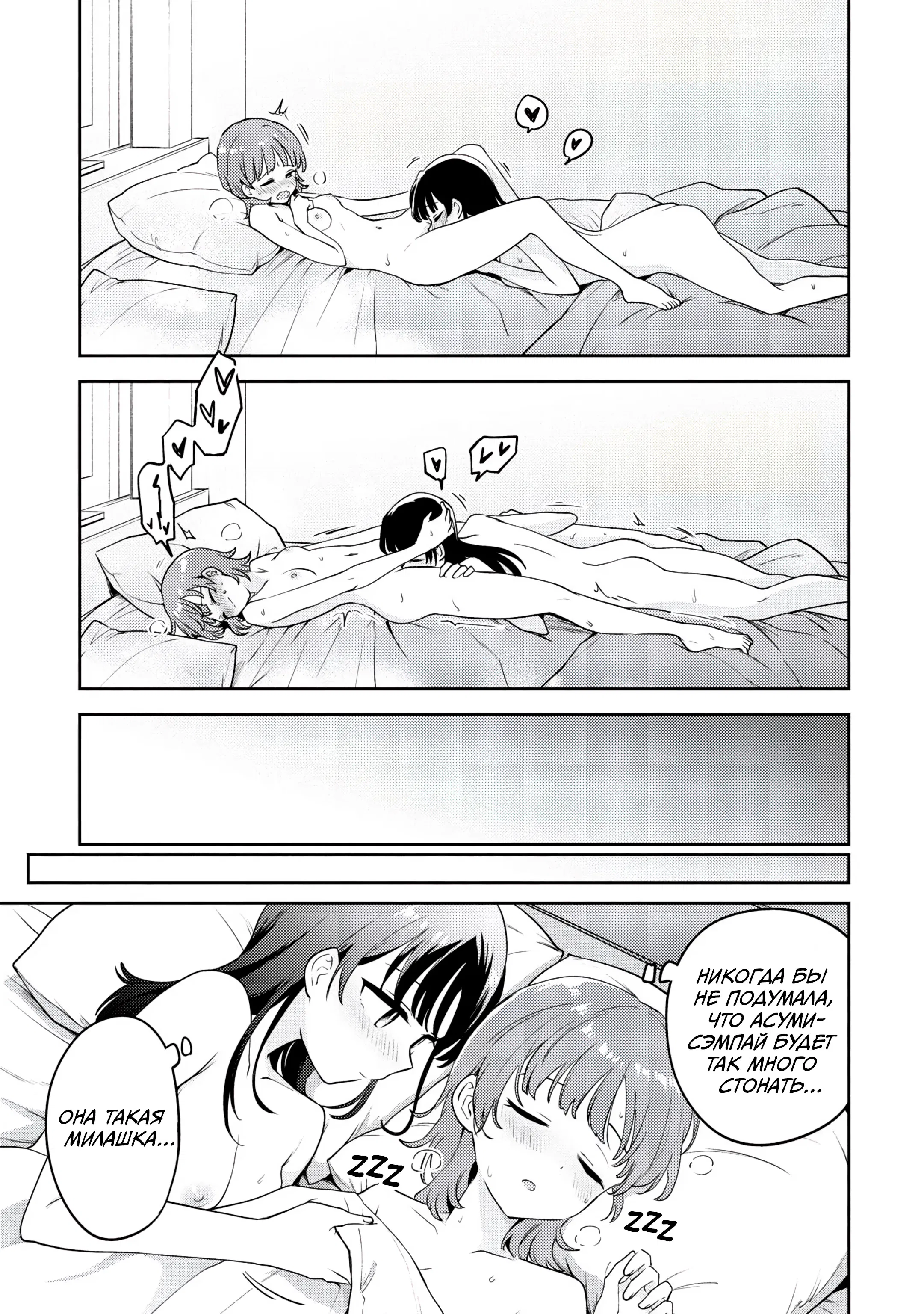 Манга Асуми-чан интересуется лесбийскими штучками - Глава 19 Страница 27