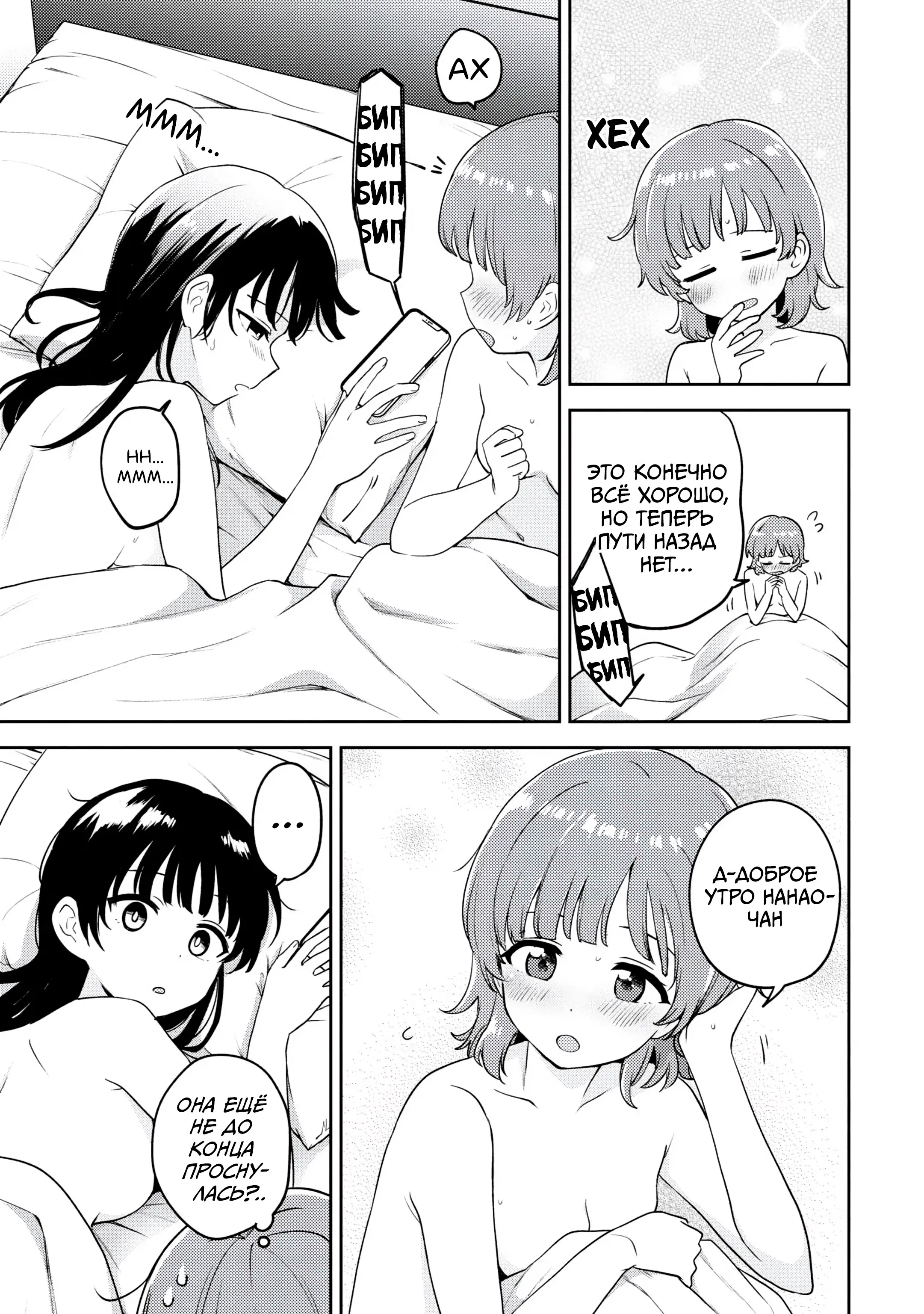 Манга Асуми-чан интересуется лесбийскими штучками - Глава 19 Страница 31