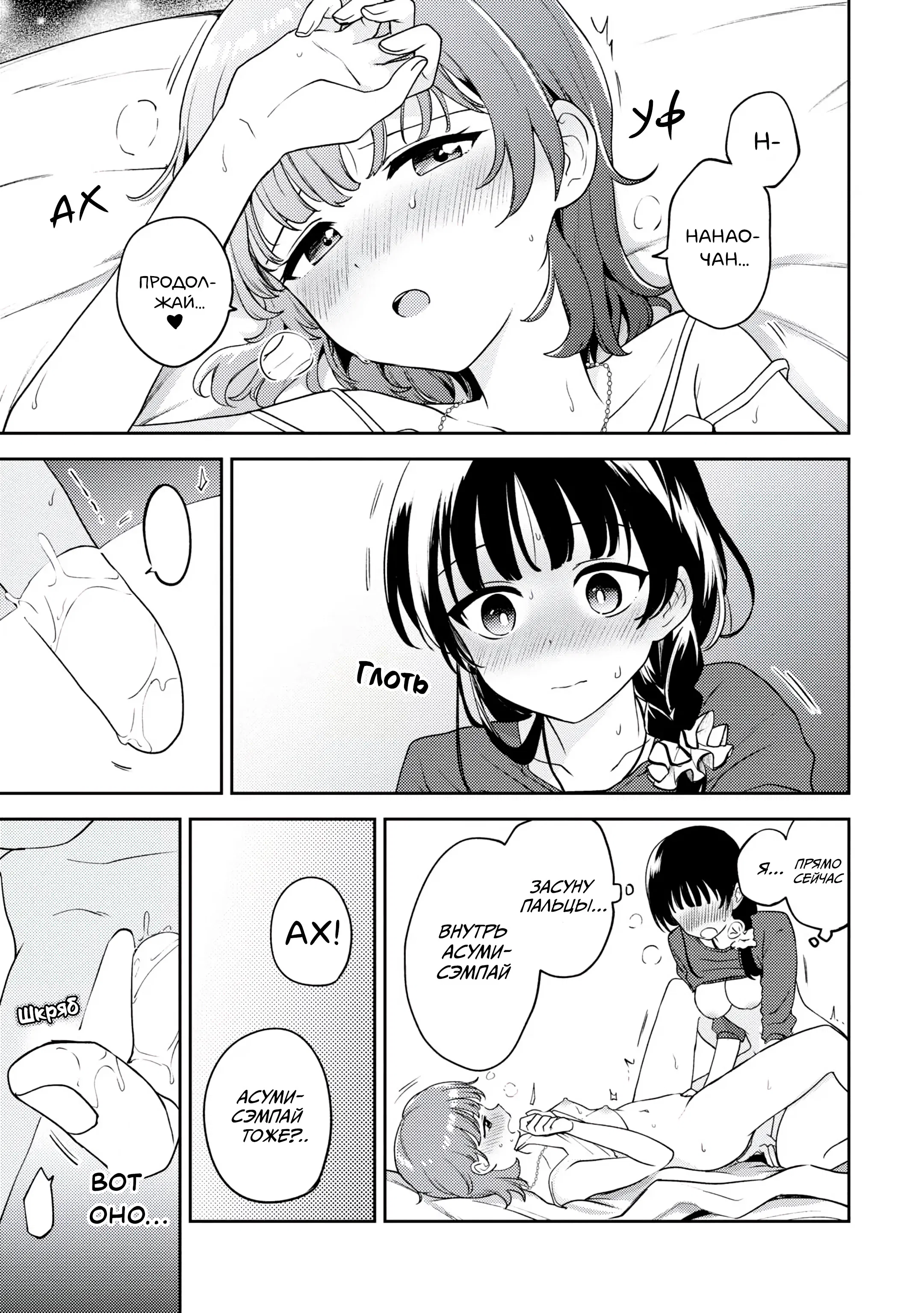 Манга Асуми-чан интересуется лесбийскими штучками - Глава 19 Страница 15