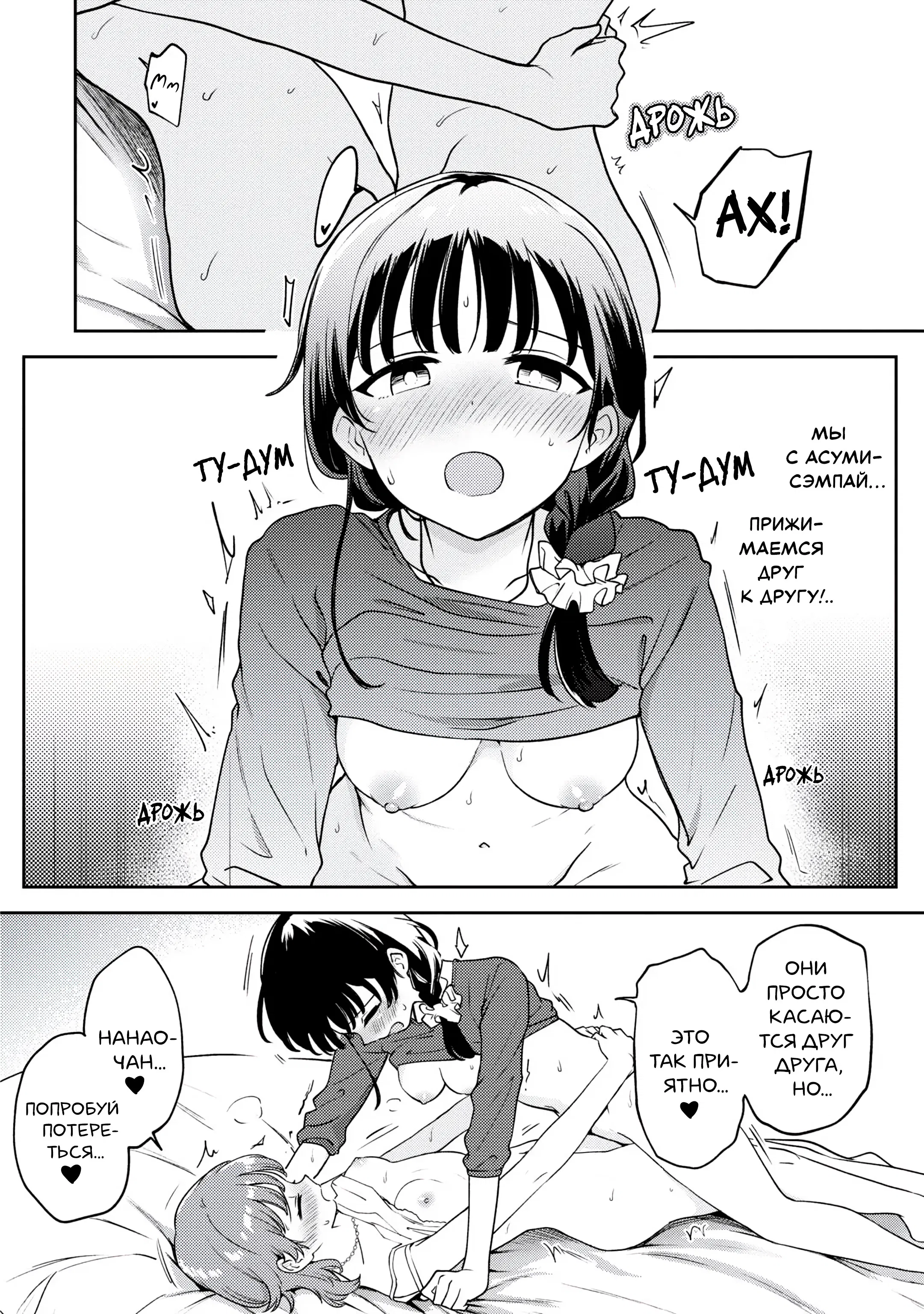 Манга Асуми-чан интересуется лесбийскими штучками - Глава 19 Страница 8