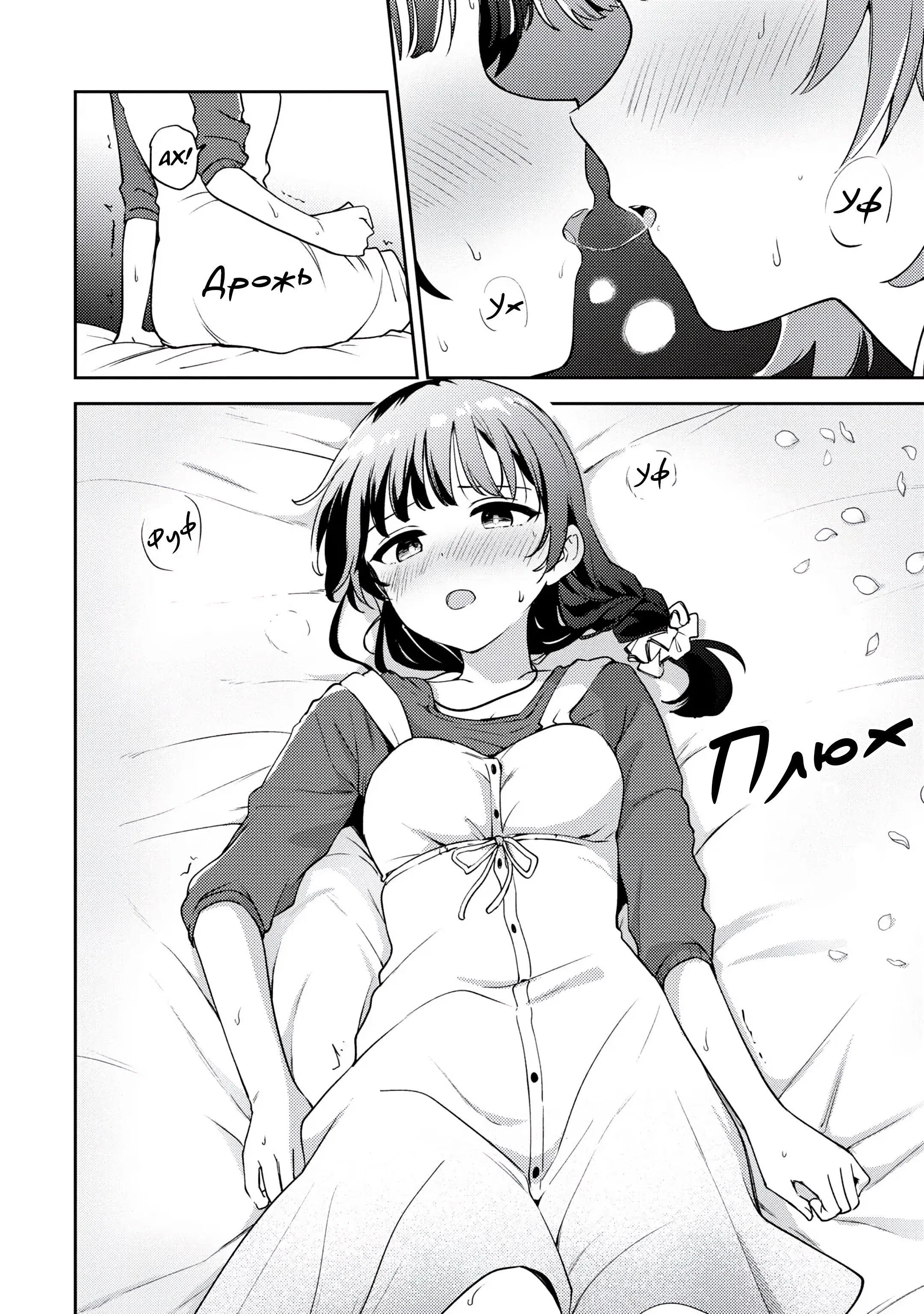 Манга Асуми-чан интересуется лесбийскими штучками - Глава 18 Страница 8