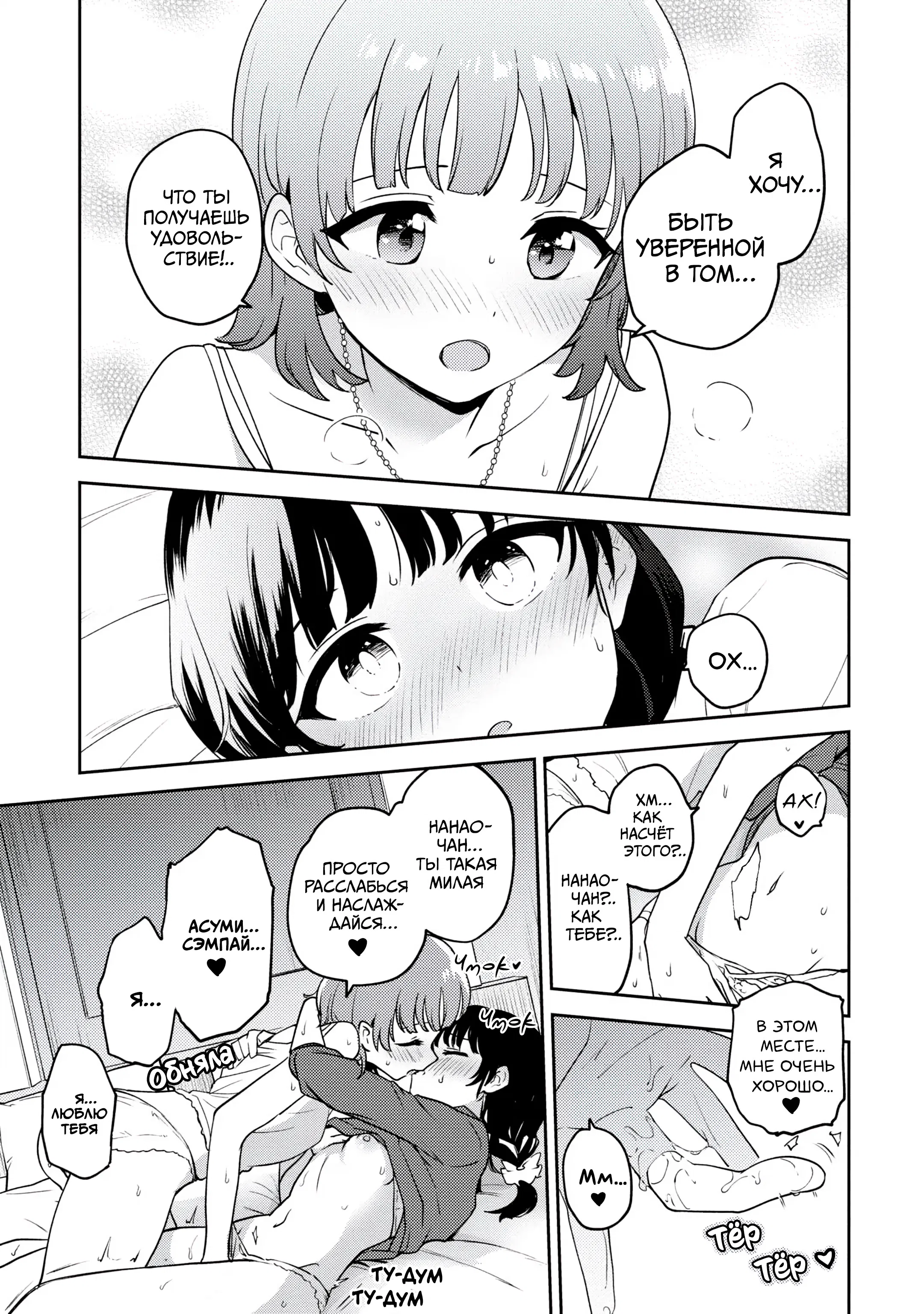 Манга Асуми-чан интересуется лесбийскими штучками - Глава 18 Страница 23