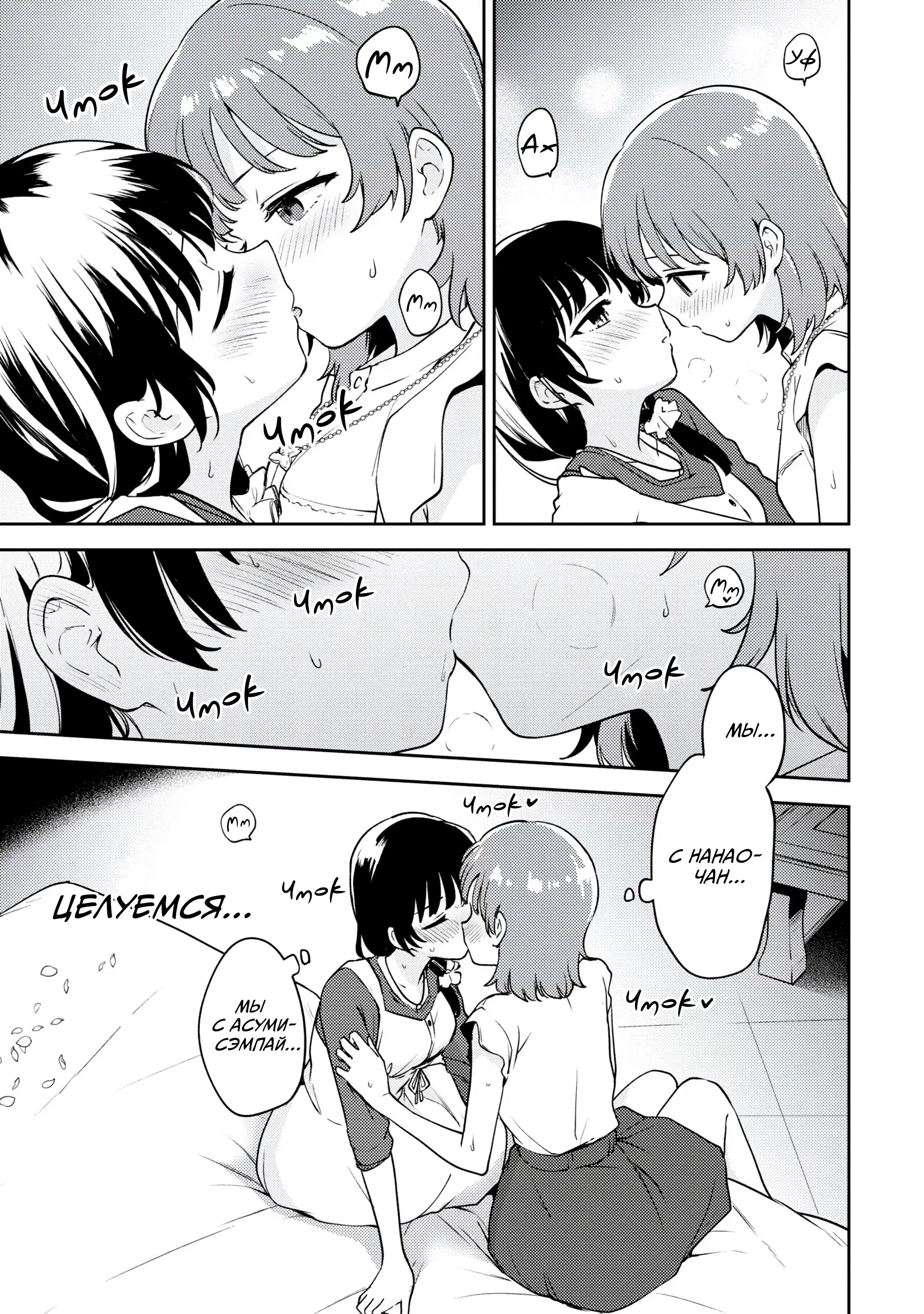 Манга Асуми-чан интересуется лесбийскими штучками - Глава 18 Страница 7