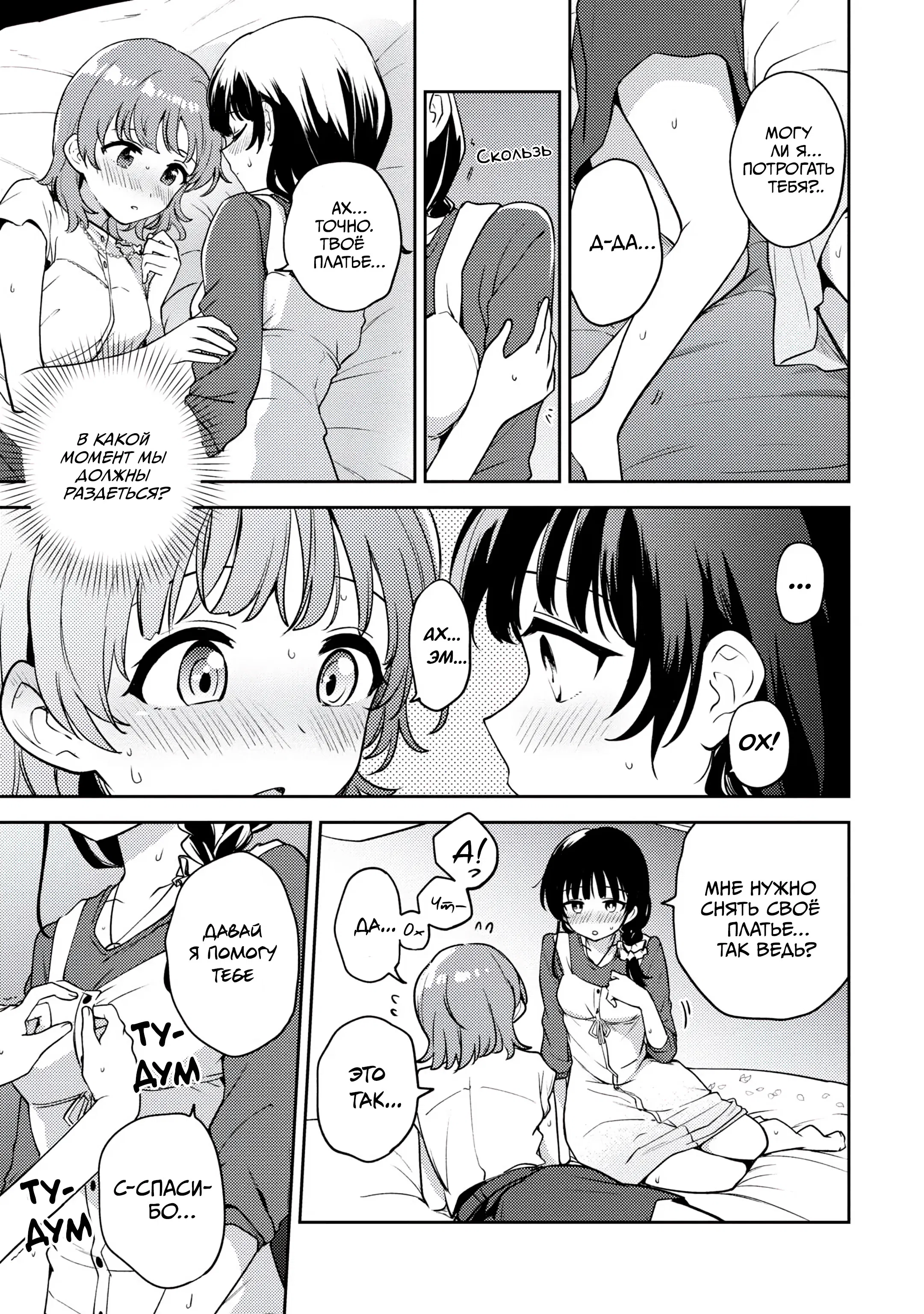 Манга Асуми-чан интересуется лесбийскими штучками - Глава 18 Страница 11