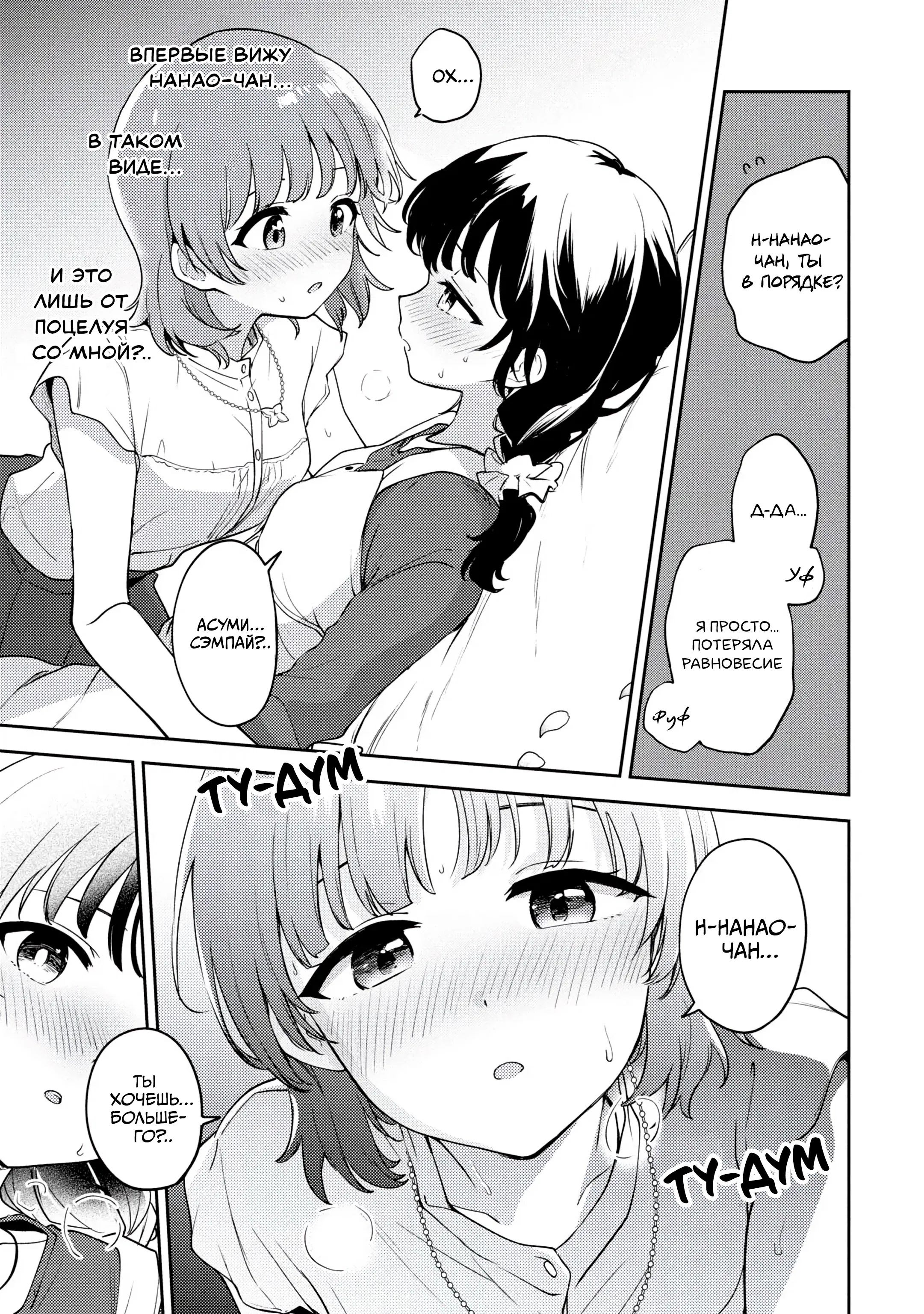 Манга Асуми-чан интересуется лесбийскими штучками - Глава 18 Страница 9