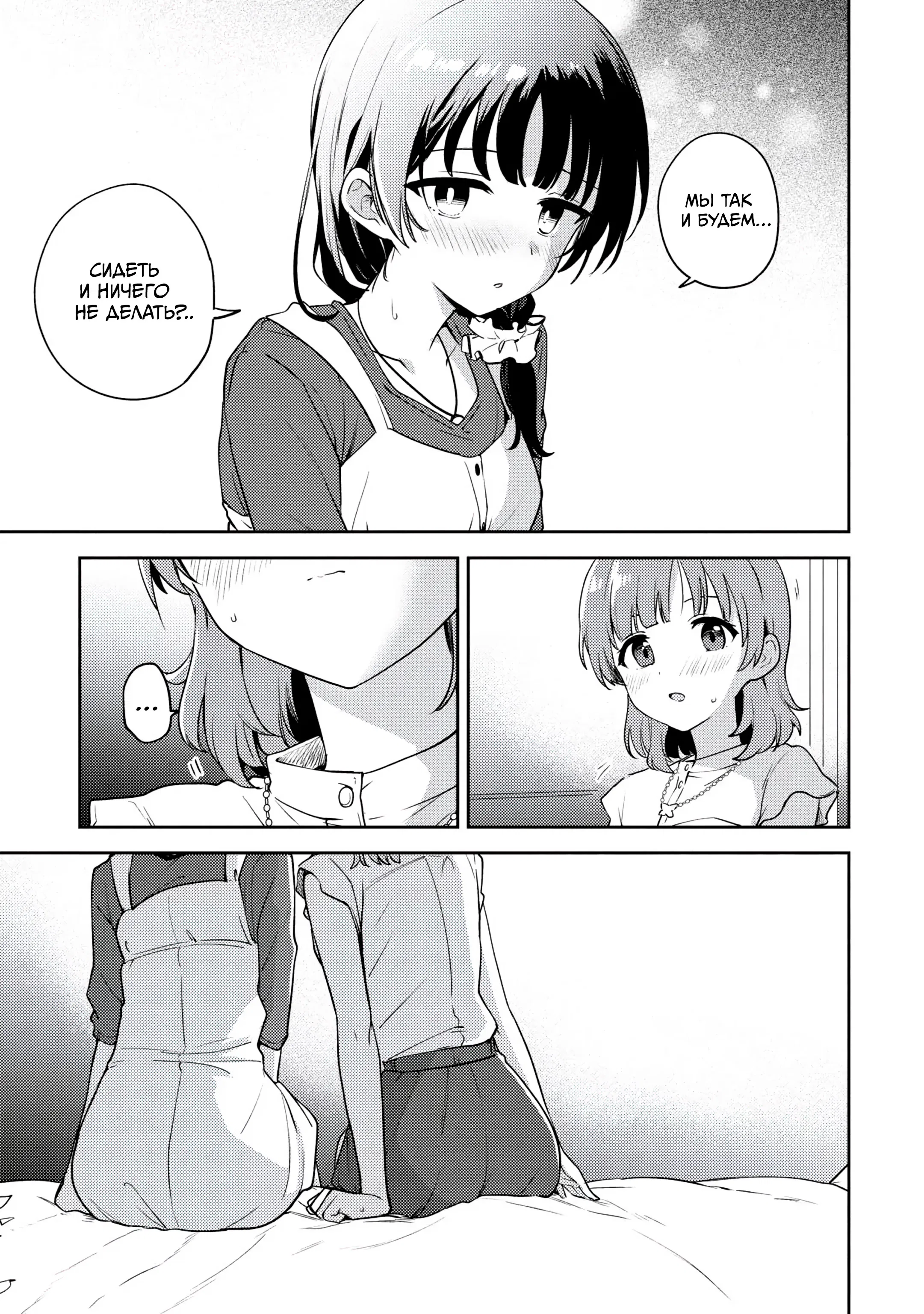 Манга Асуми-чан интересуется лесбийскими штучками - Глава 18 Страница 5