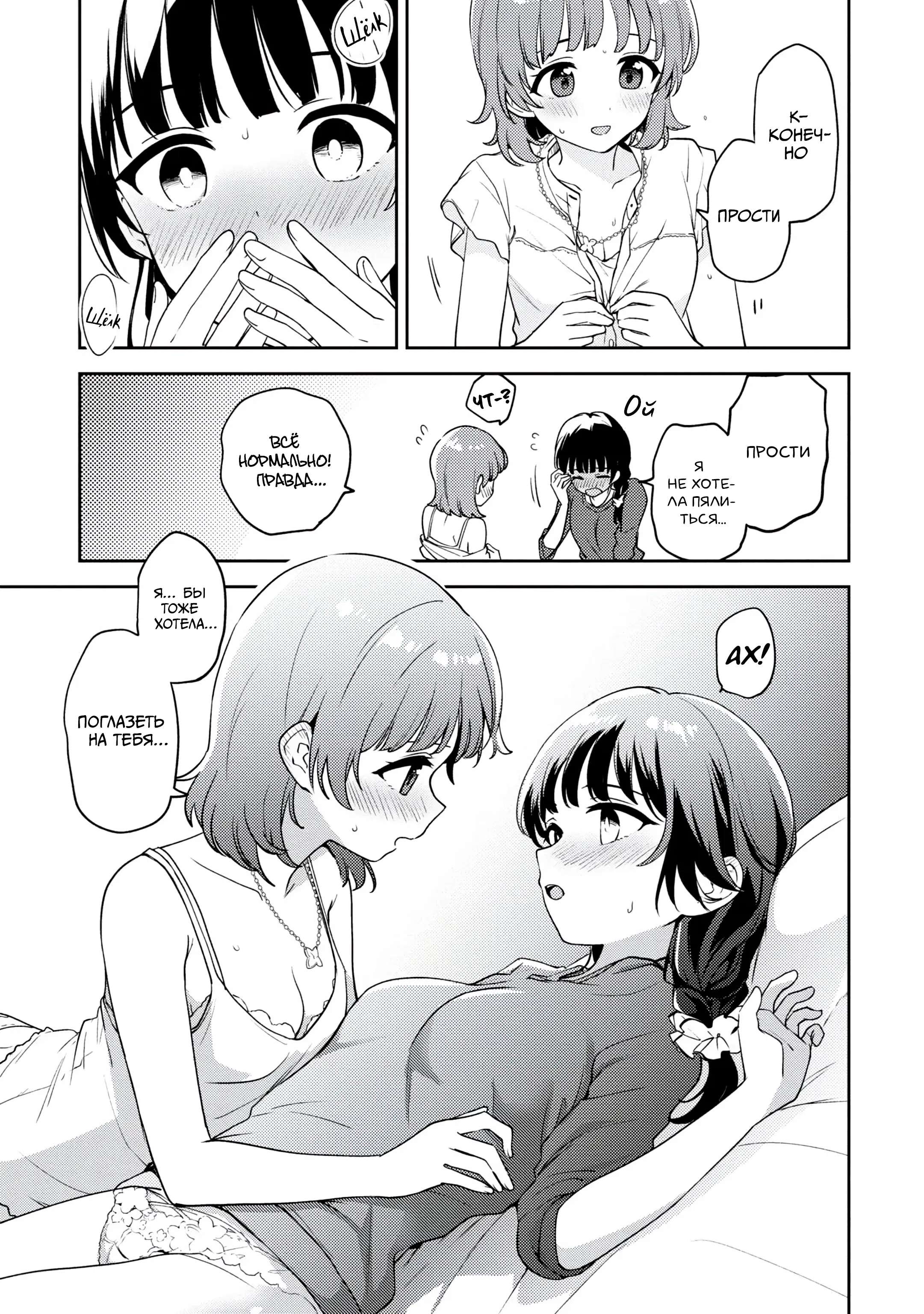 Манга Асуми-чан интересуется лесбийскими штучками - Глава 18 Страница 13