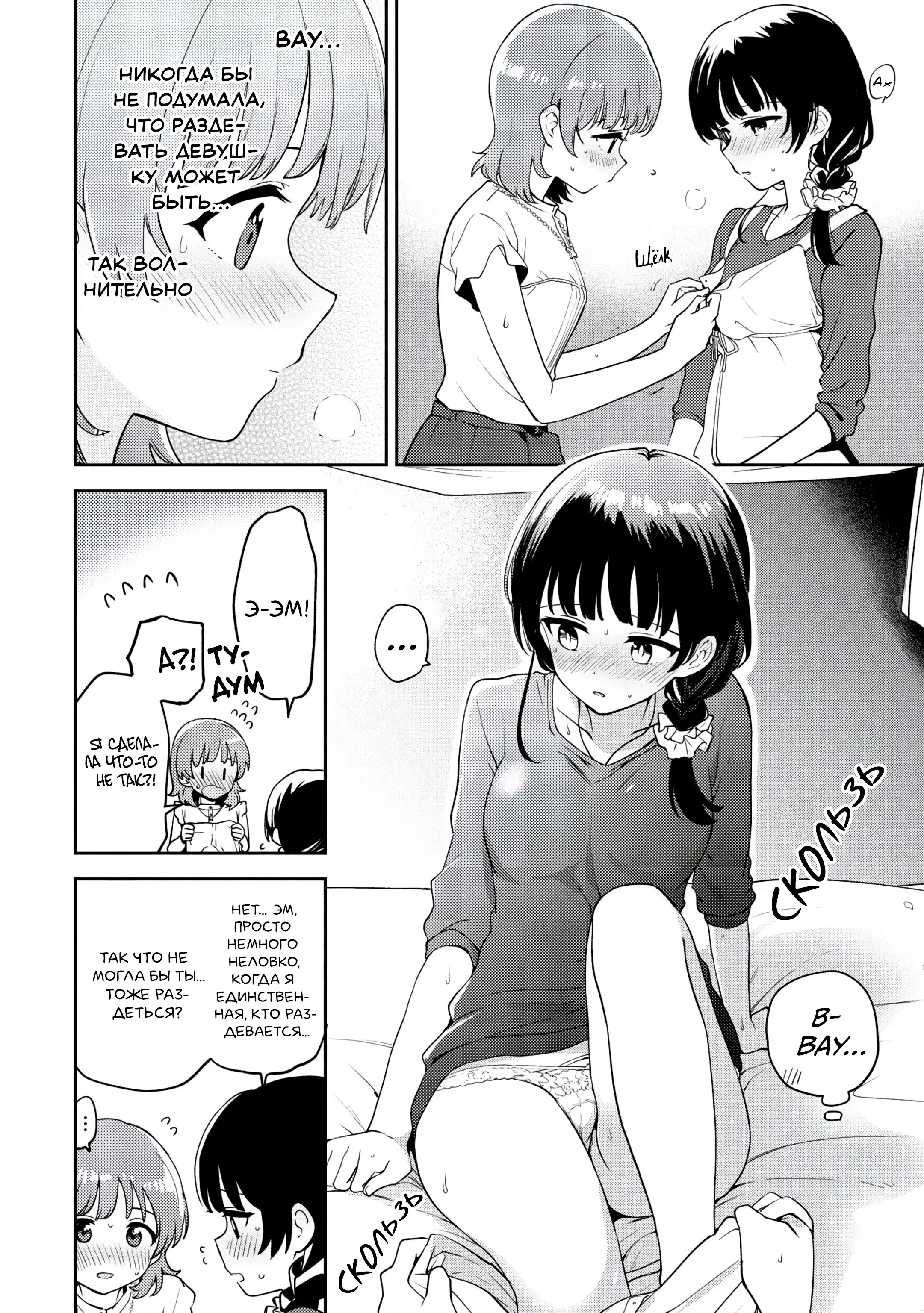 Манга Асуми-чан интересуется лесбийскими штучками - Глава 18 Страница 12