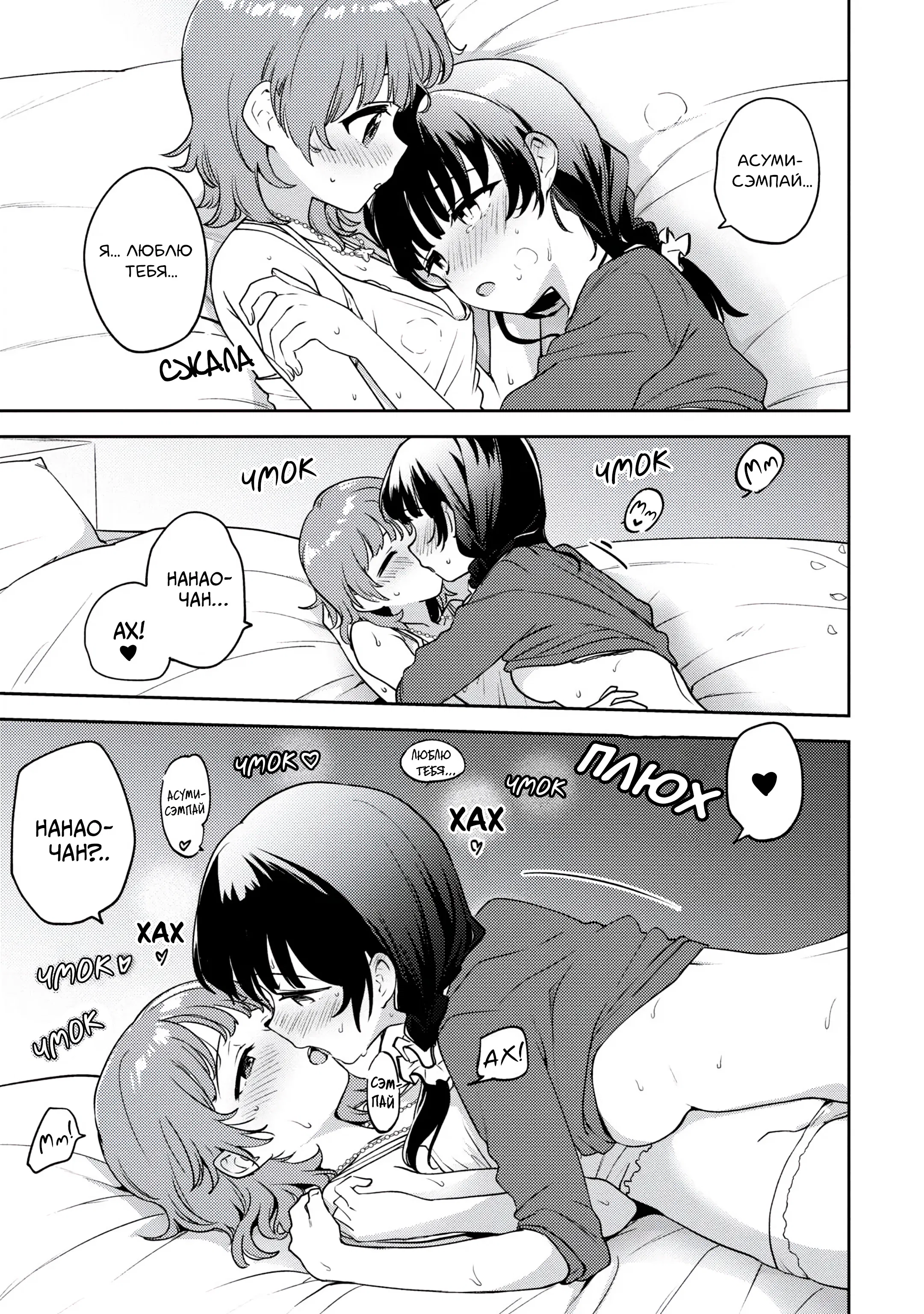 Манга Асуми-чан интересуется лесбийскими штучками - Глава 18 Страница 25