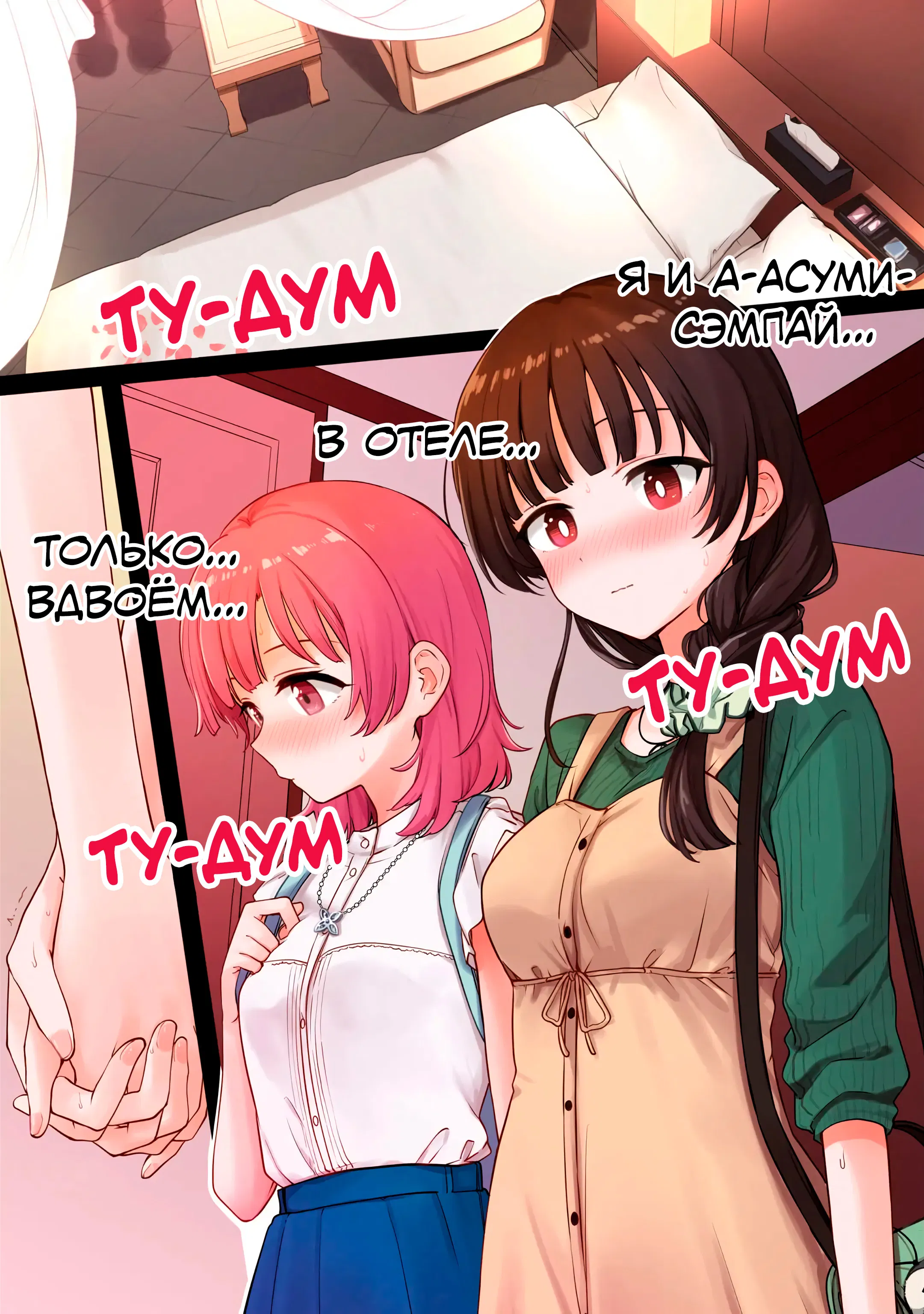 Манга Асуми-чан интересуется лесбийскими штучками - Глава 18 Страница 1