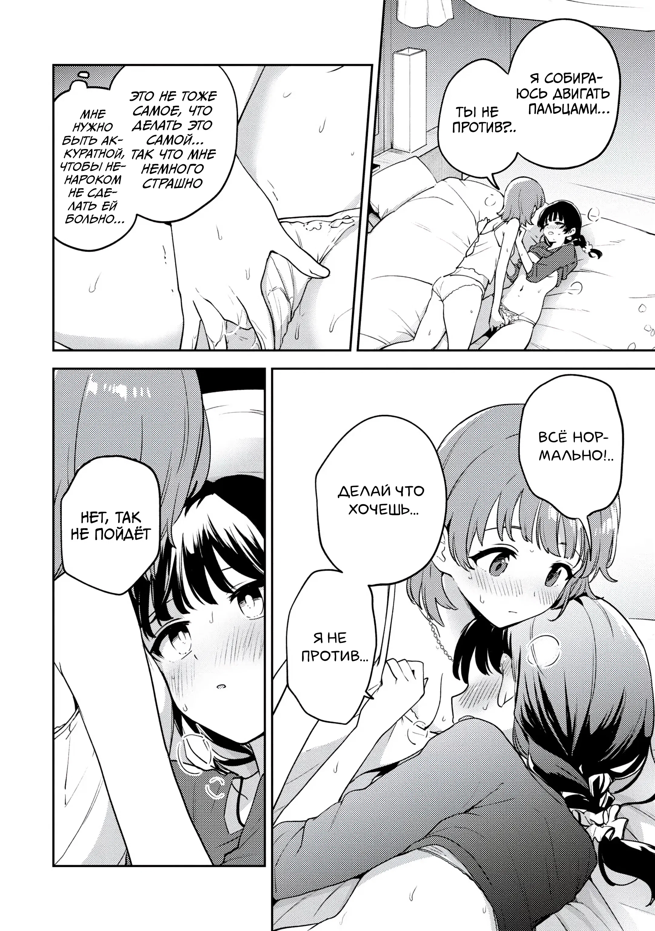 Манга Асуми-чан интересуется лесбийскими штучками - Глава 18 Страница 22