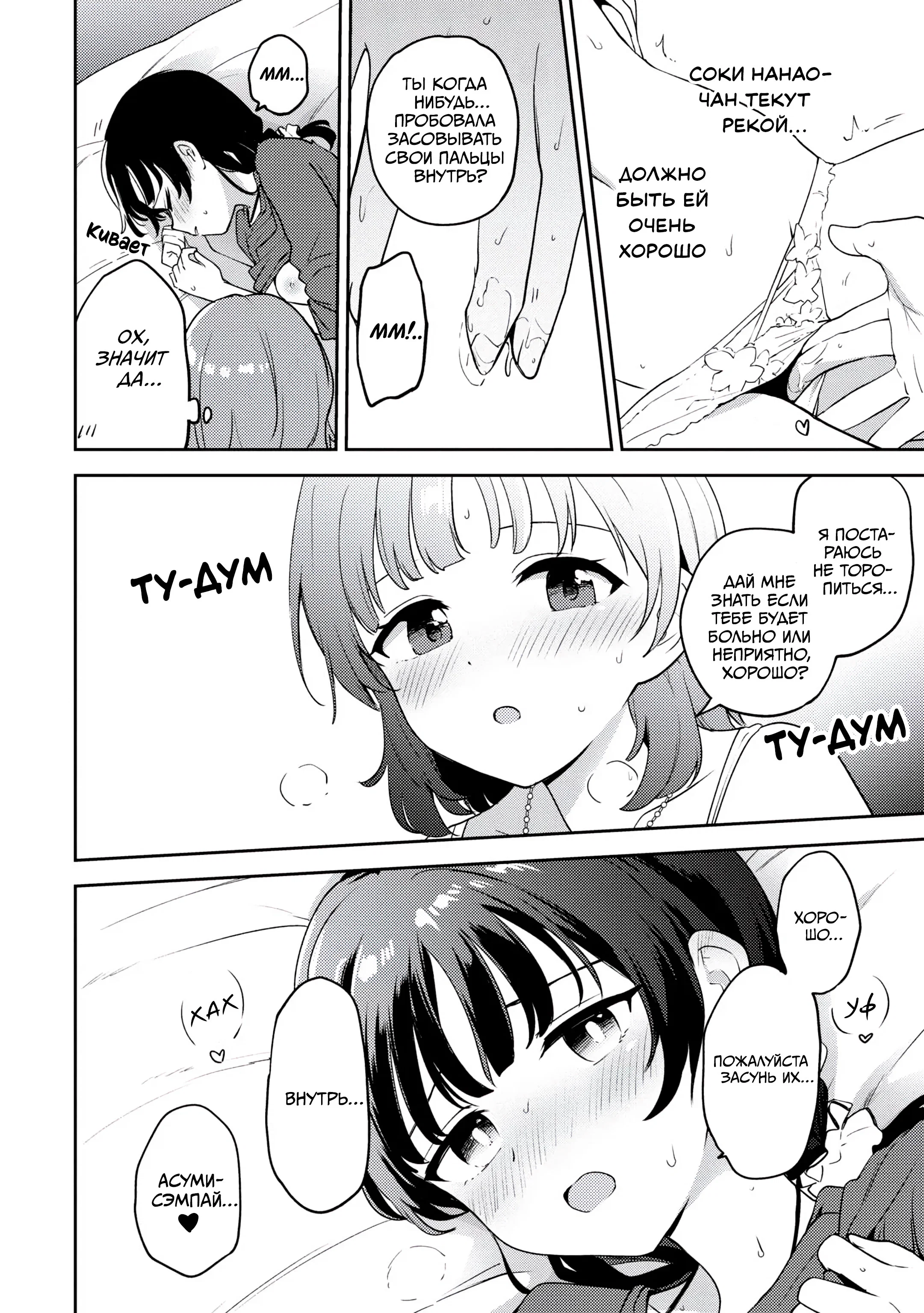 Манга Асуми-чан интересуется лесбийскими штучками - Глава 18 Страница 20