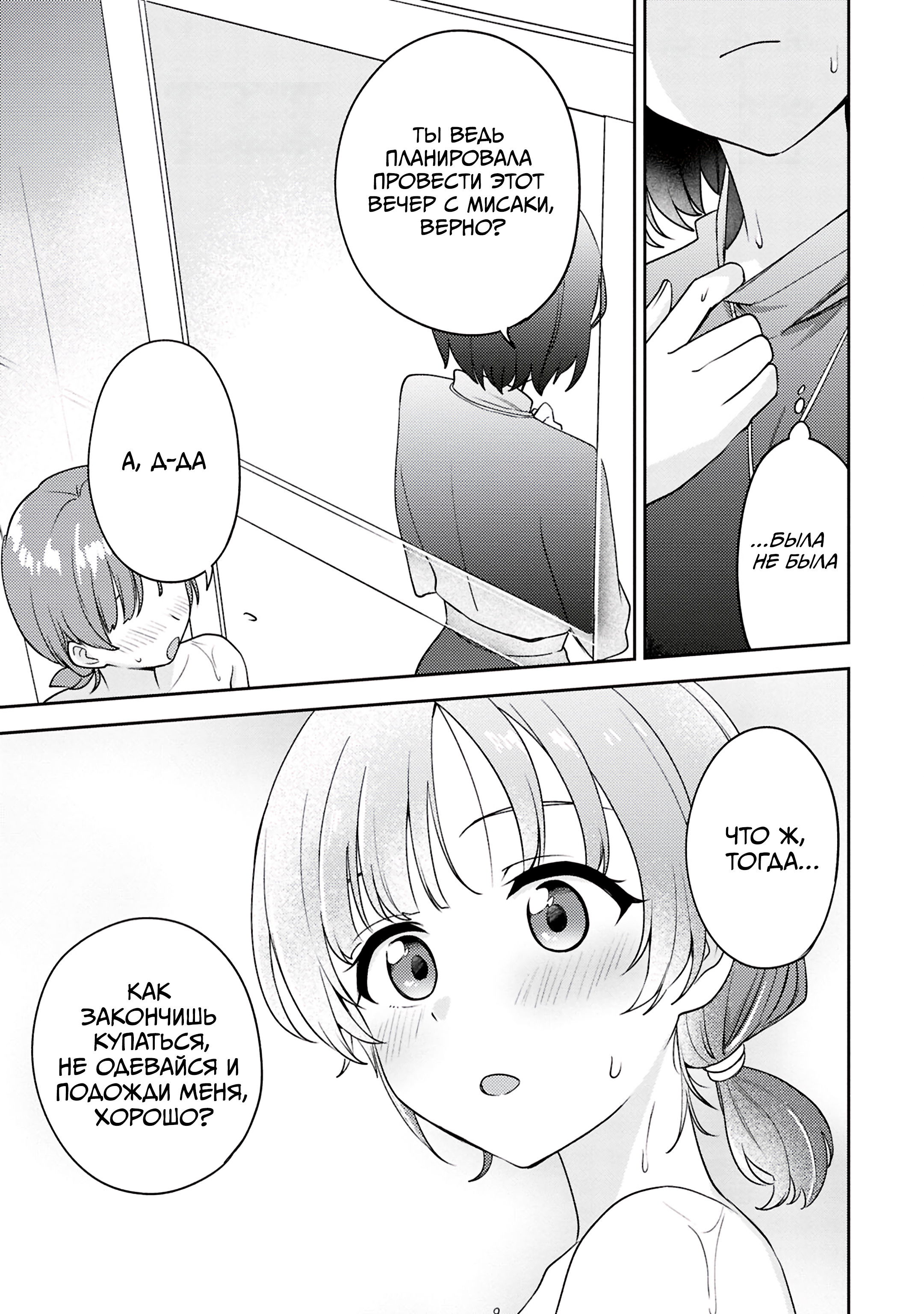 Манга Асуми-чан интересуется лесбийскими штучками - Глава 27 Страница 27