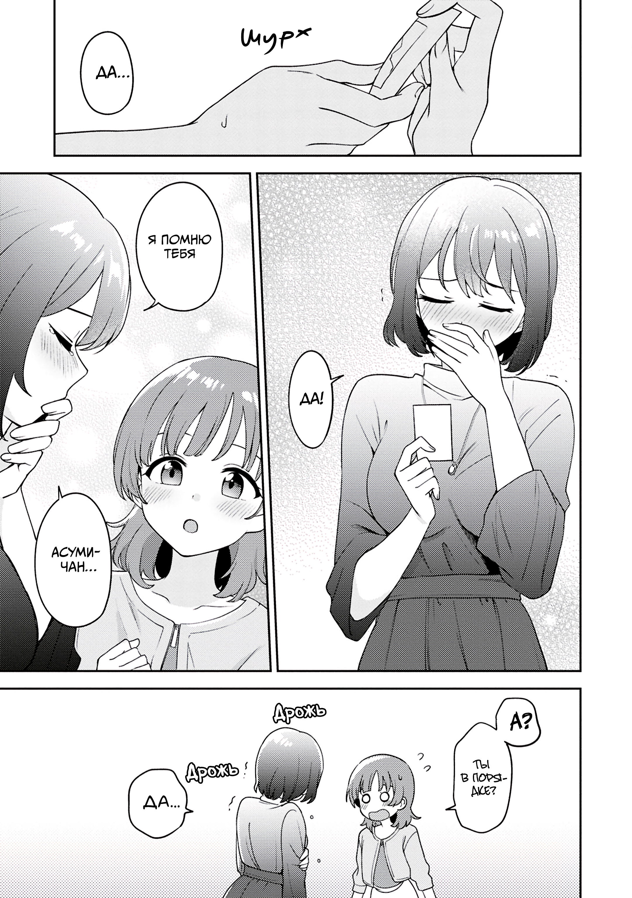 Манга Асуми-чан интересуется лесбийскими штучками - Глава 27 Страница 17