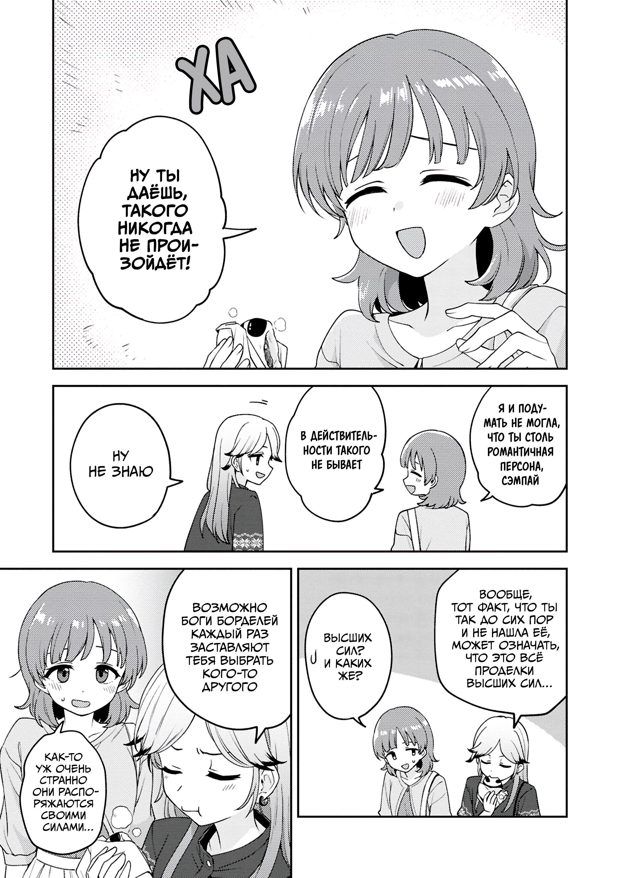 Манга Асуми-чан интересуется лесбийскими штучками - Глава 27 Страница 8