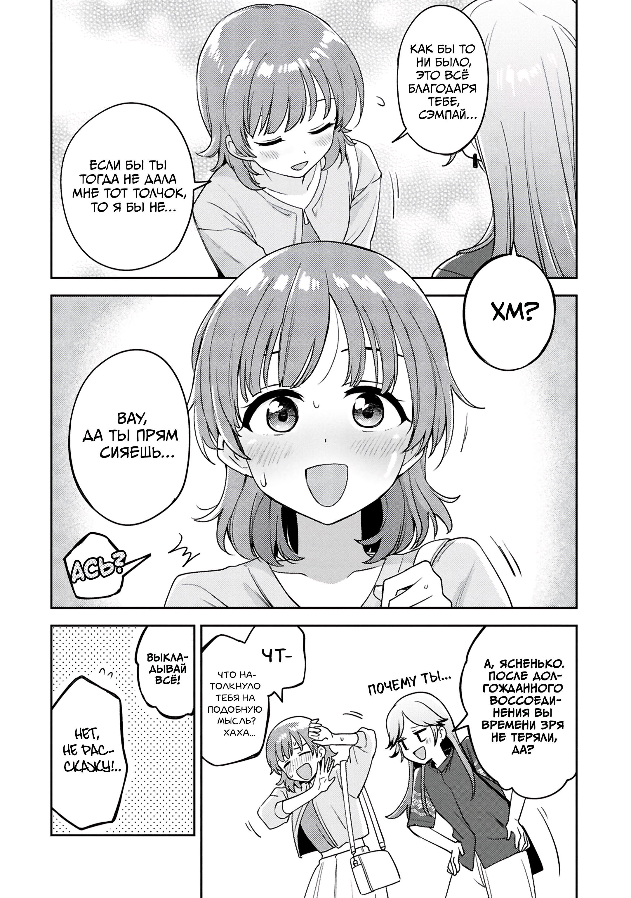 Манга Асуми-чан интересуется лесбийскими штучками - Глава 27 Страница 38