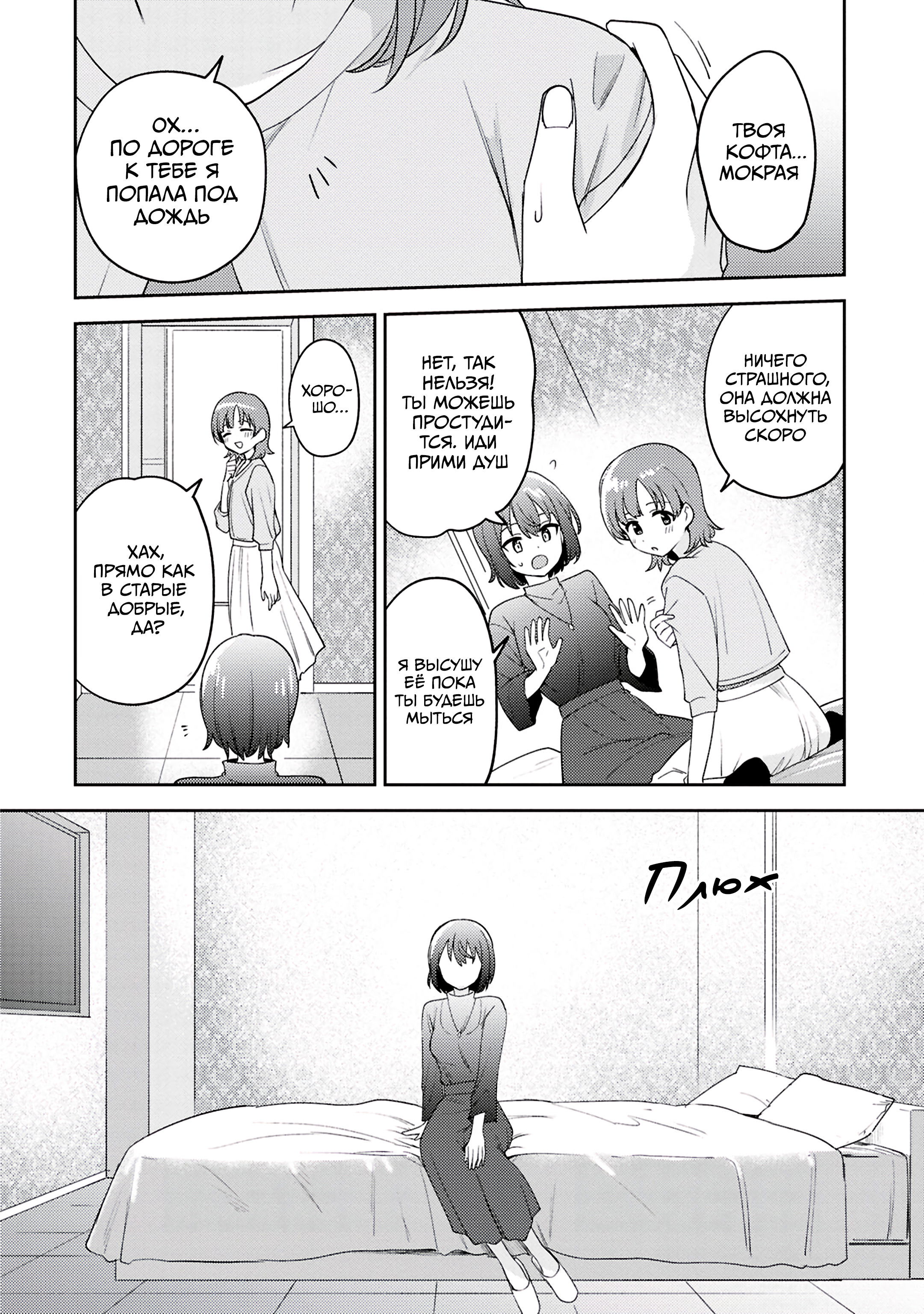 Манга Асуми-чан интересуется лесбийскими штучками - Глава 27 Страница 24