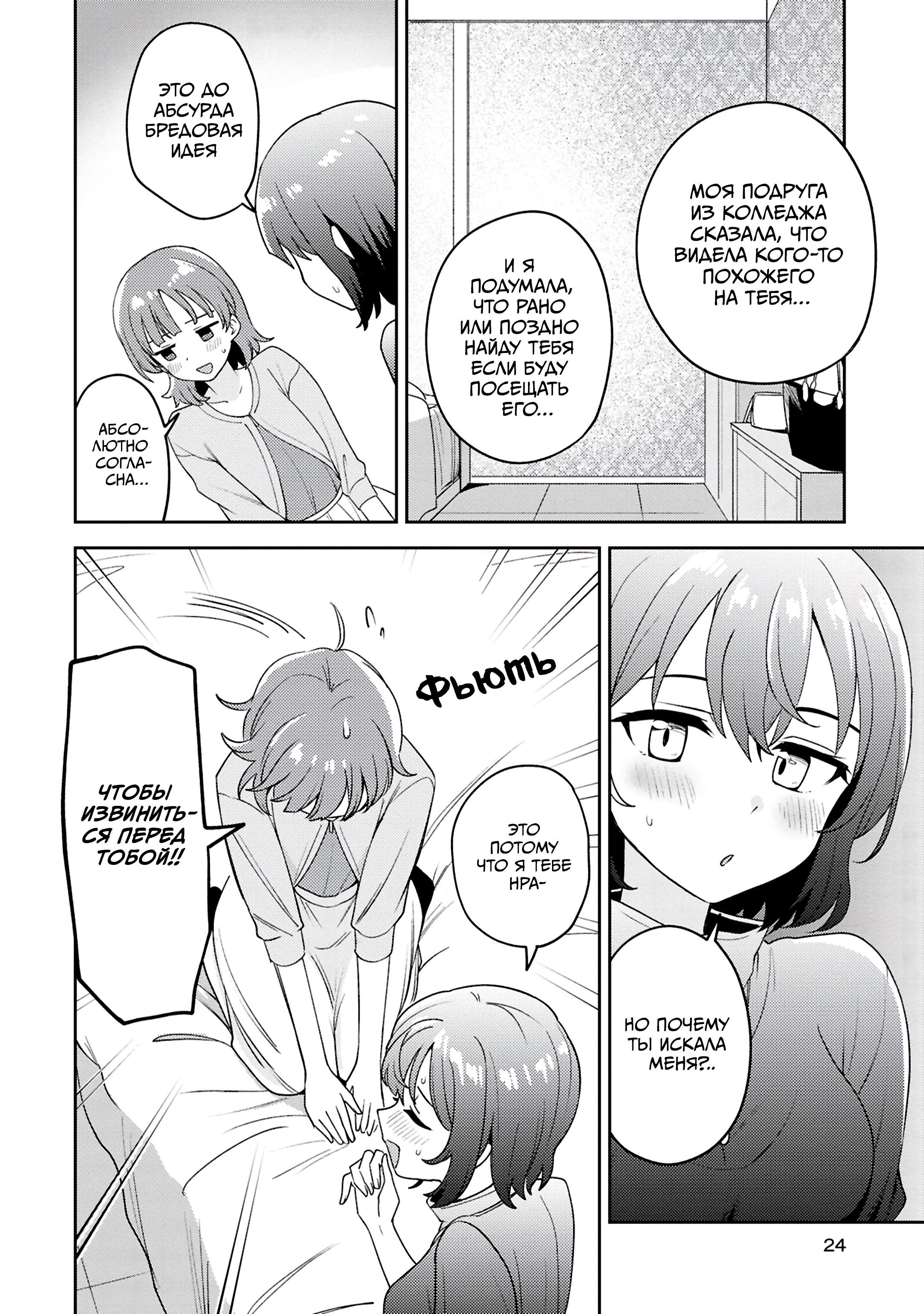 Манга Асуми-чан интересуется лесбийскими штучками - Глава 27 Страница 20