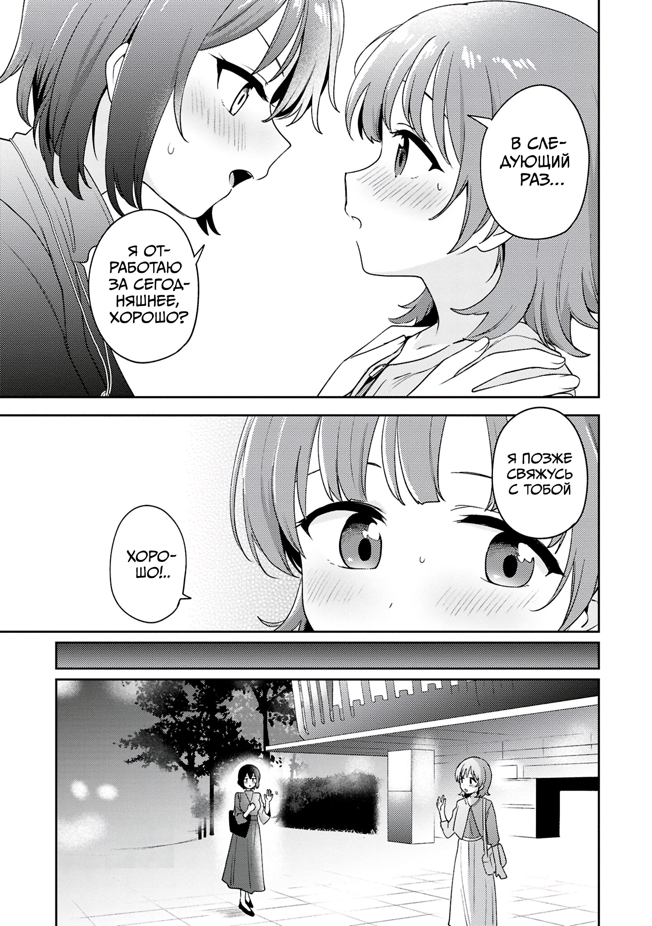 Манга Асуми-чан интересуется лесбийскими штучками - Глава 27 Страница 35