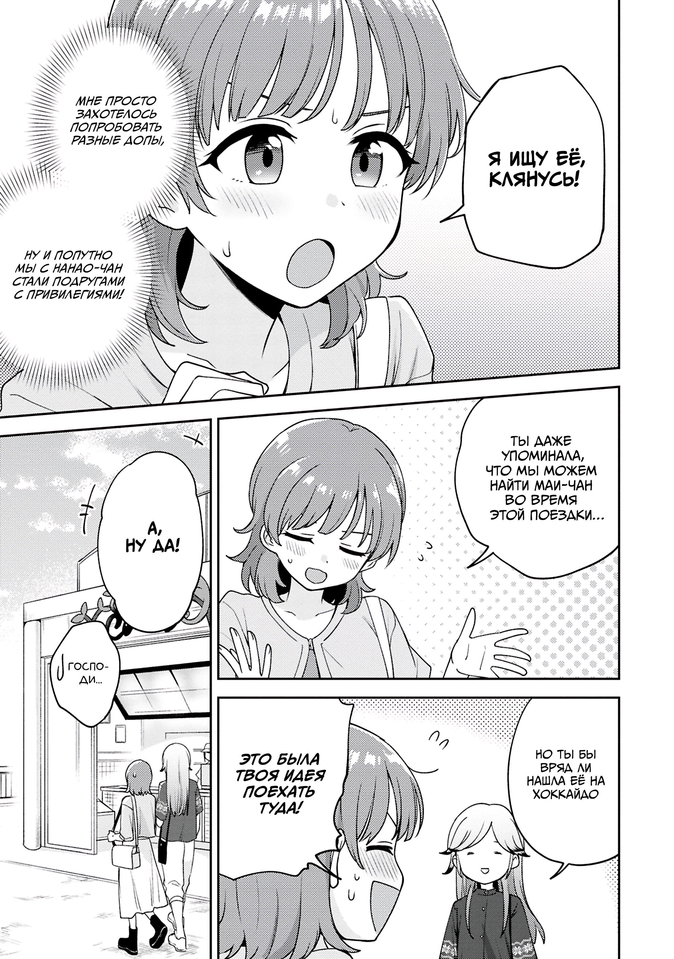 Манга Асуми-чан интересуется лесбийскими штучками - Глава 27 Страница 6