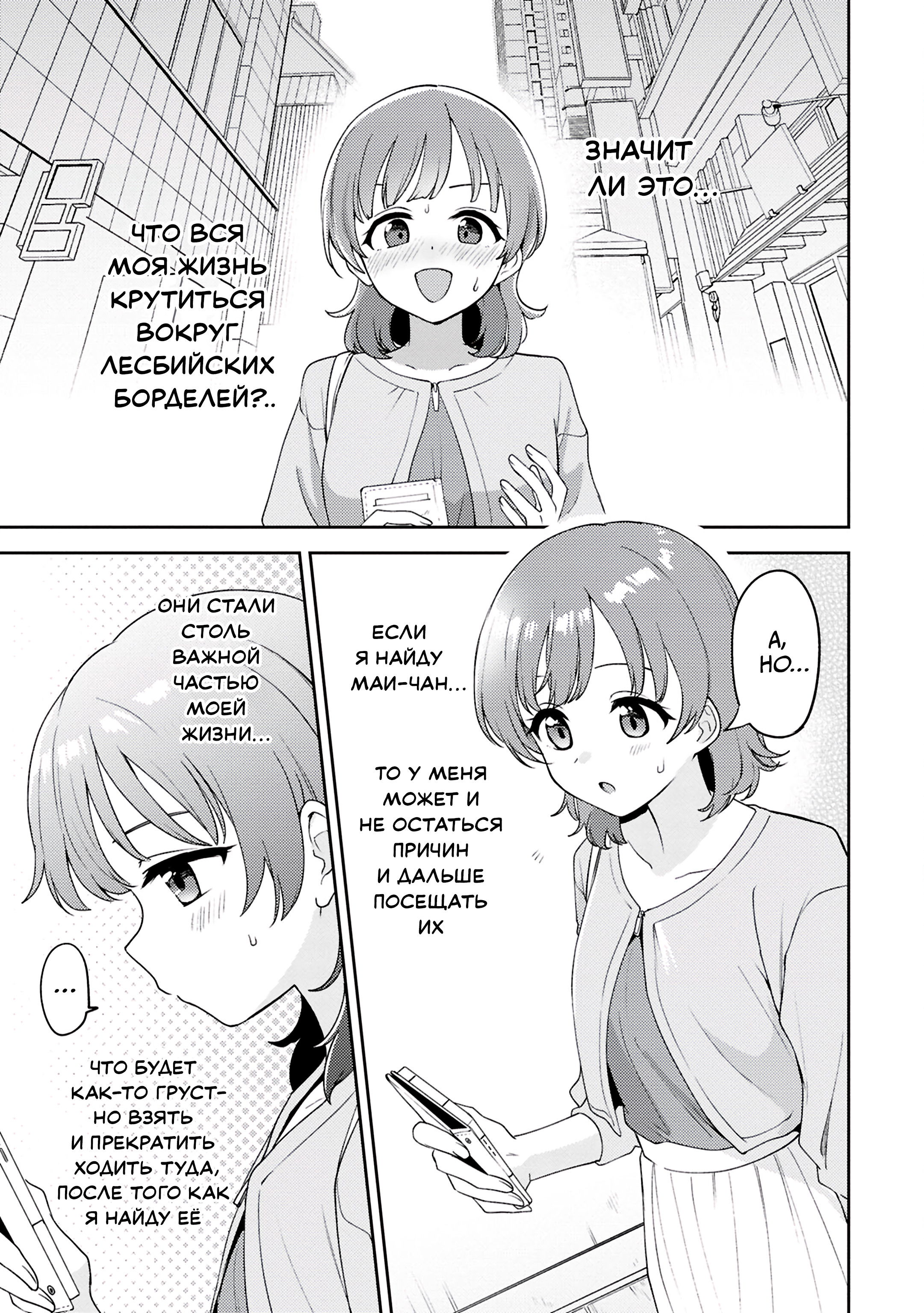 Манга Асуми-чан интересуется лесбийскими штучками - Глава 27 Страница 10