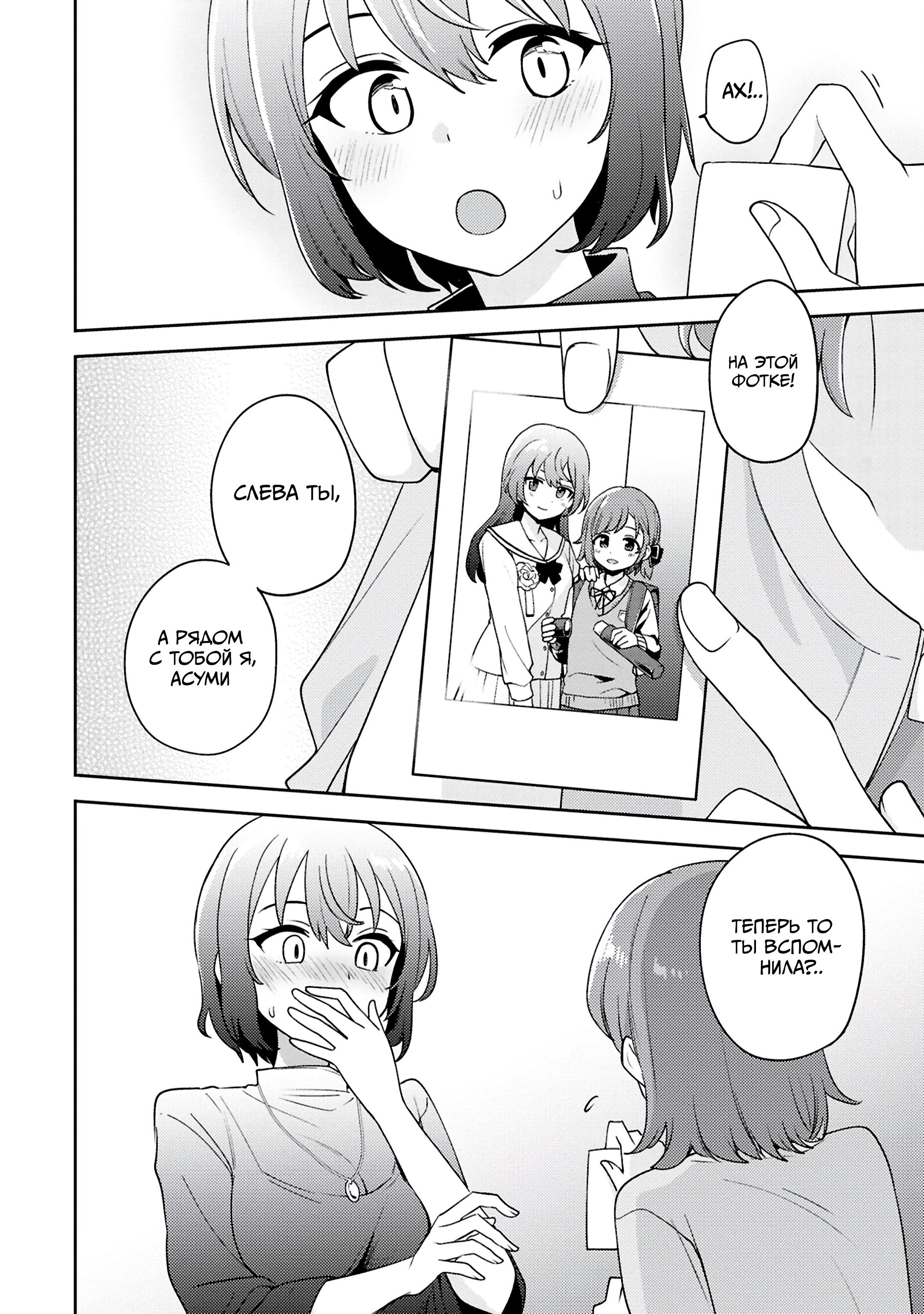 Манга Асуми-чан интересуется лесбийскими штучками - Глава 27 Страница 16