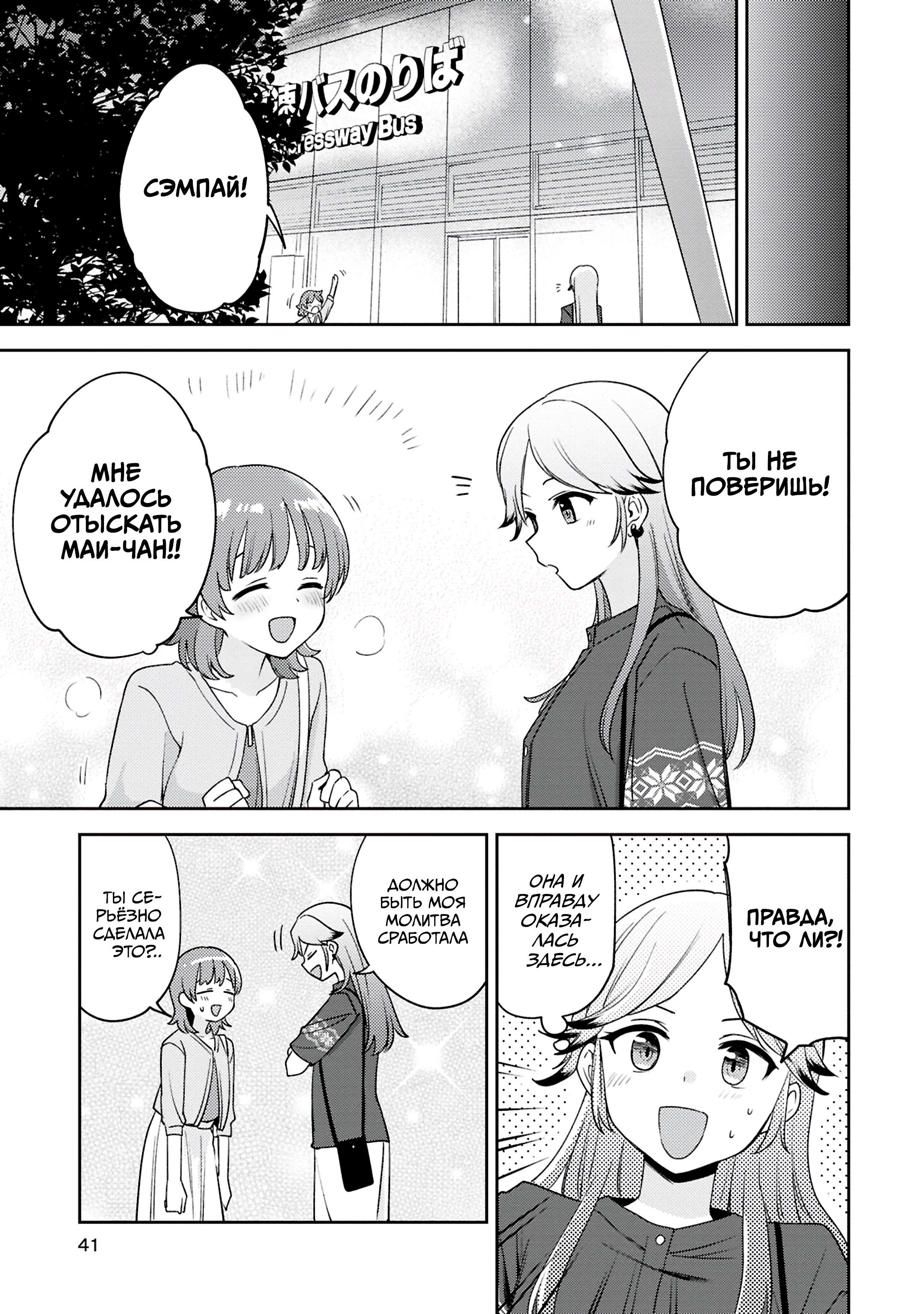 Манга Асуми-чан интересуется лесбийскими штучками - Глава 27 Страница 37