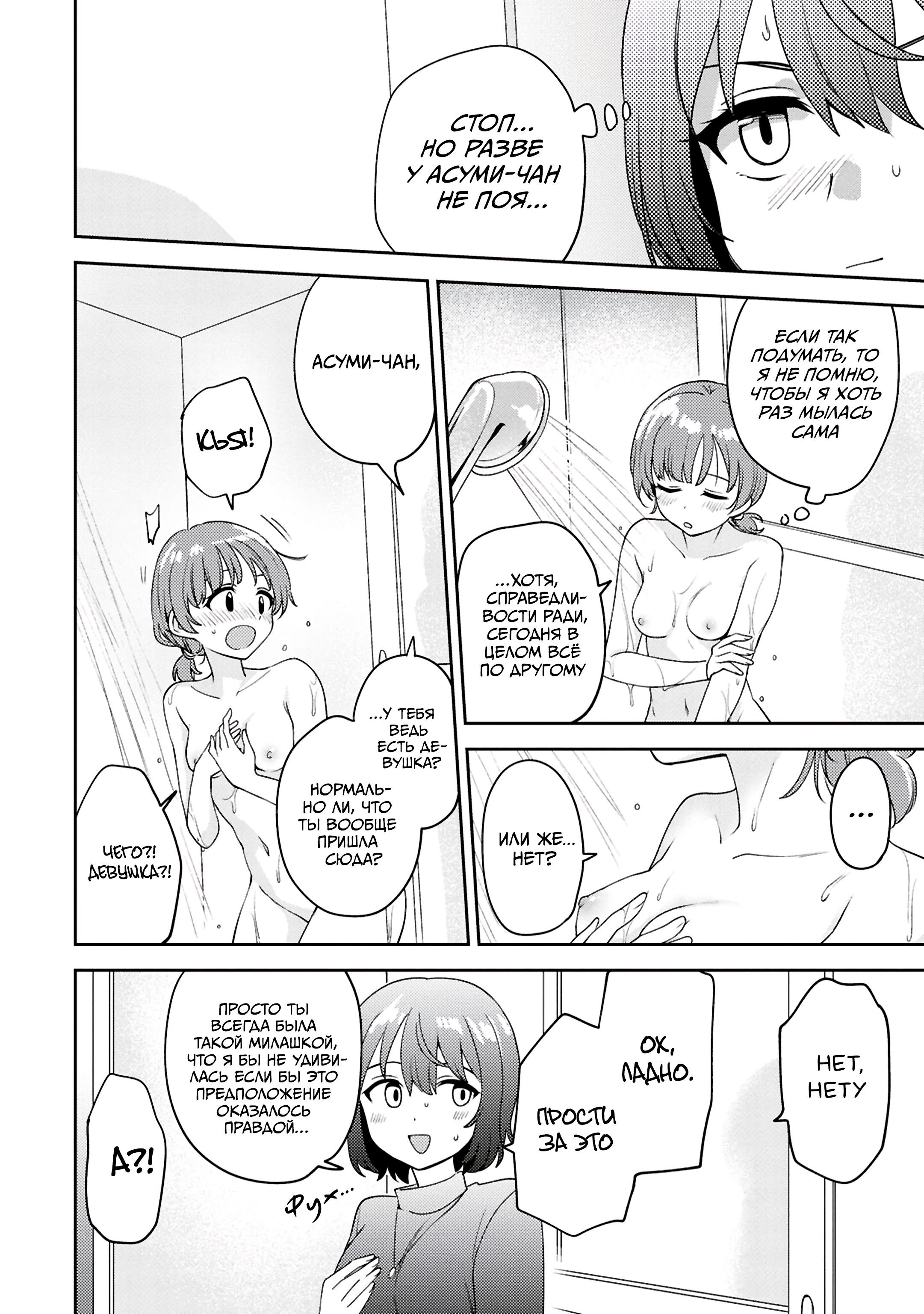 Манга Асуми-чан интересуется лесбийскими штучками - Глава 27 Страница 26