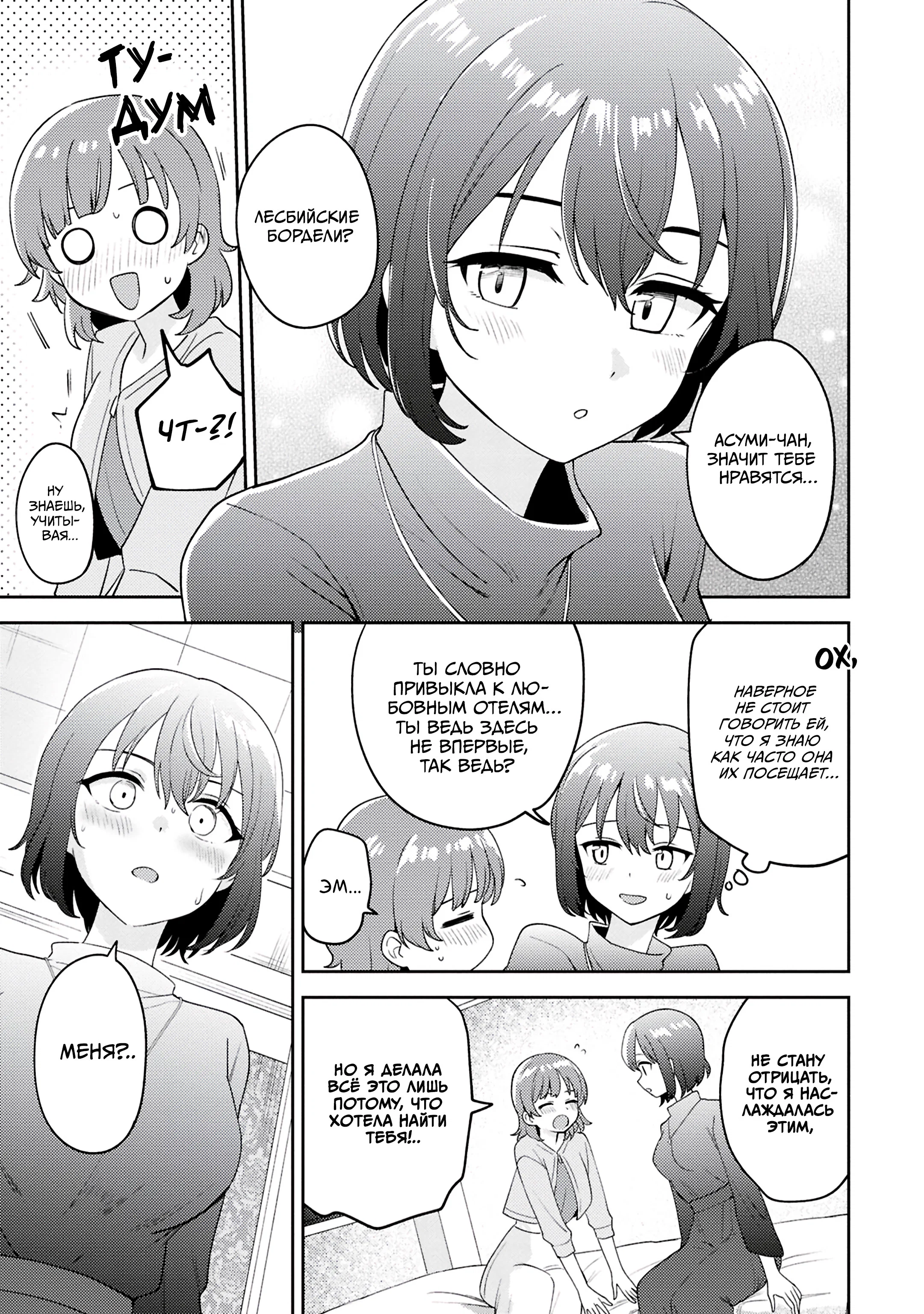 Манга Асуми-чан интересуется лесбийскими штучками - Глава 27 Страница 19