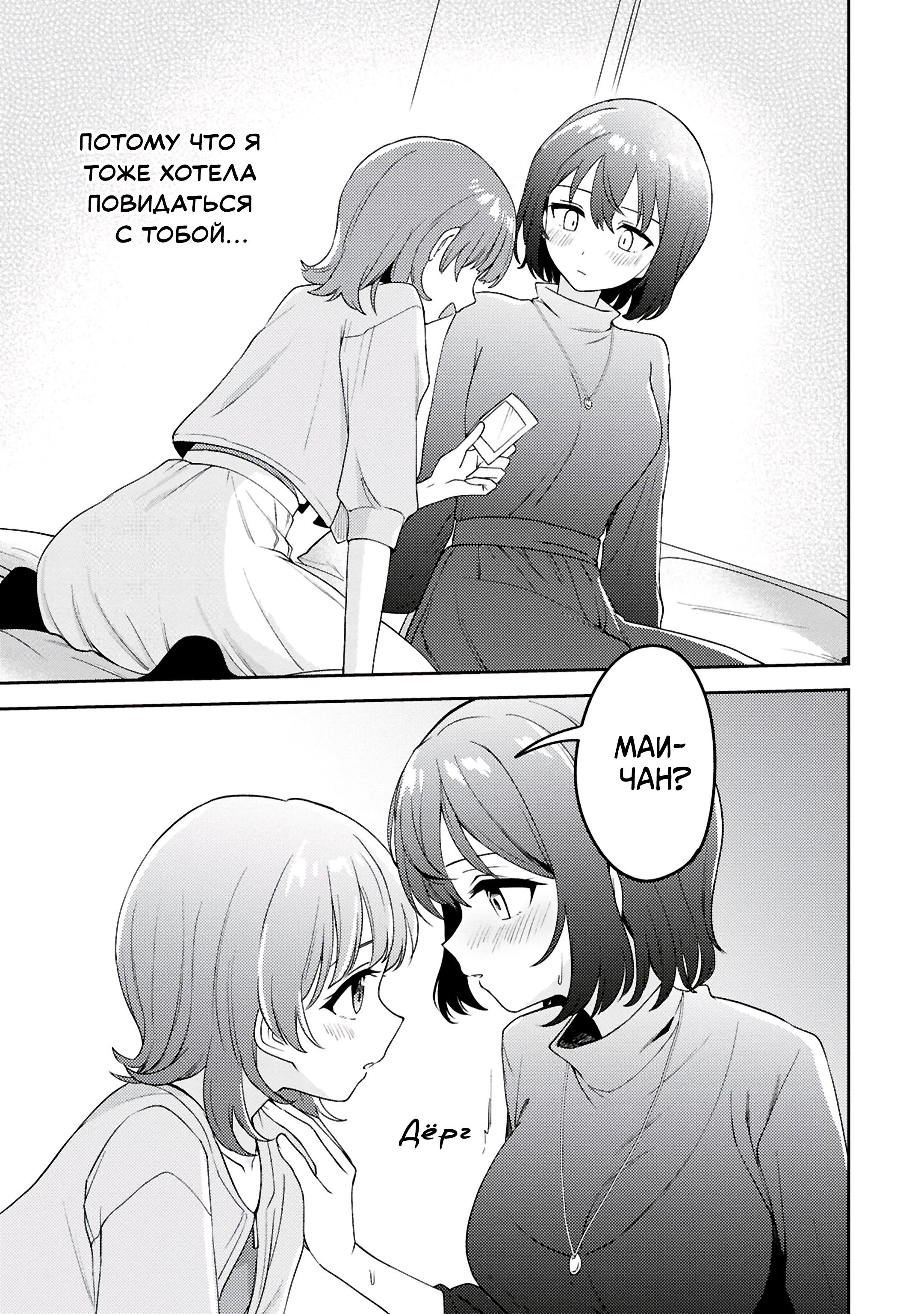 Манга Асуми-чан интересуется лесбийскими штучками - Глава 27 Страница 23