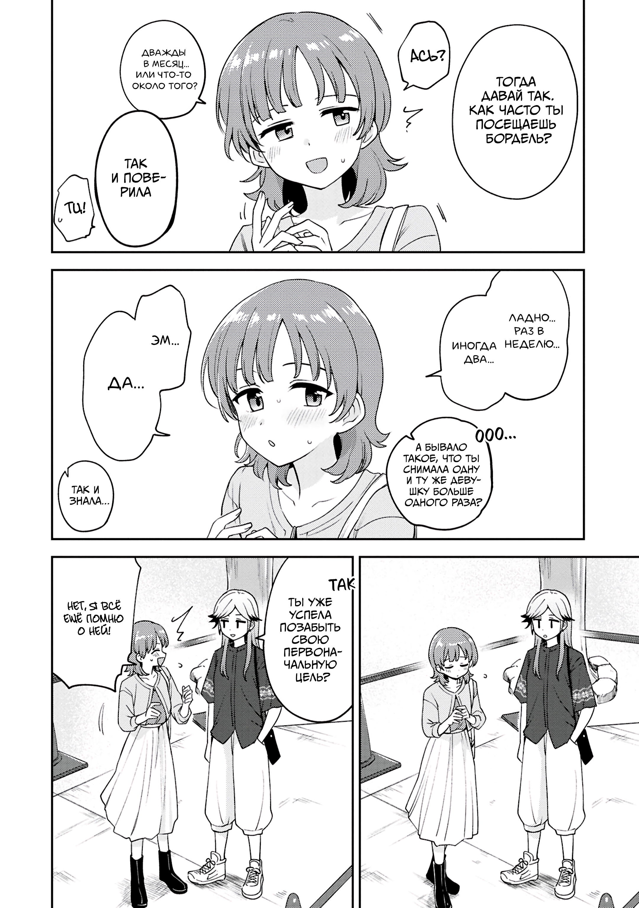 Манга Асуми-чан интересуется лесбийскими штучками - Глава 27 Страница 5