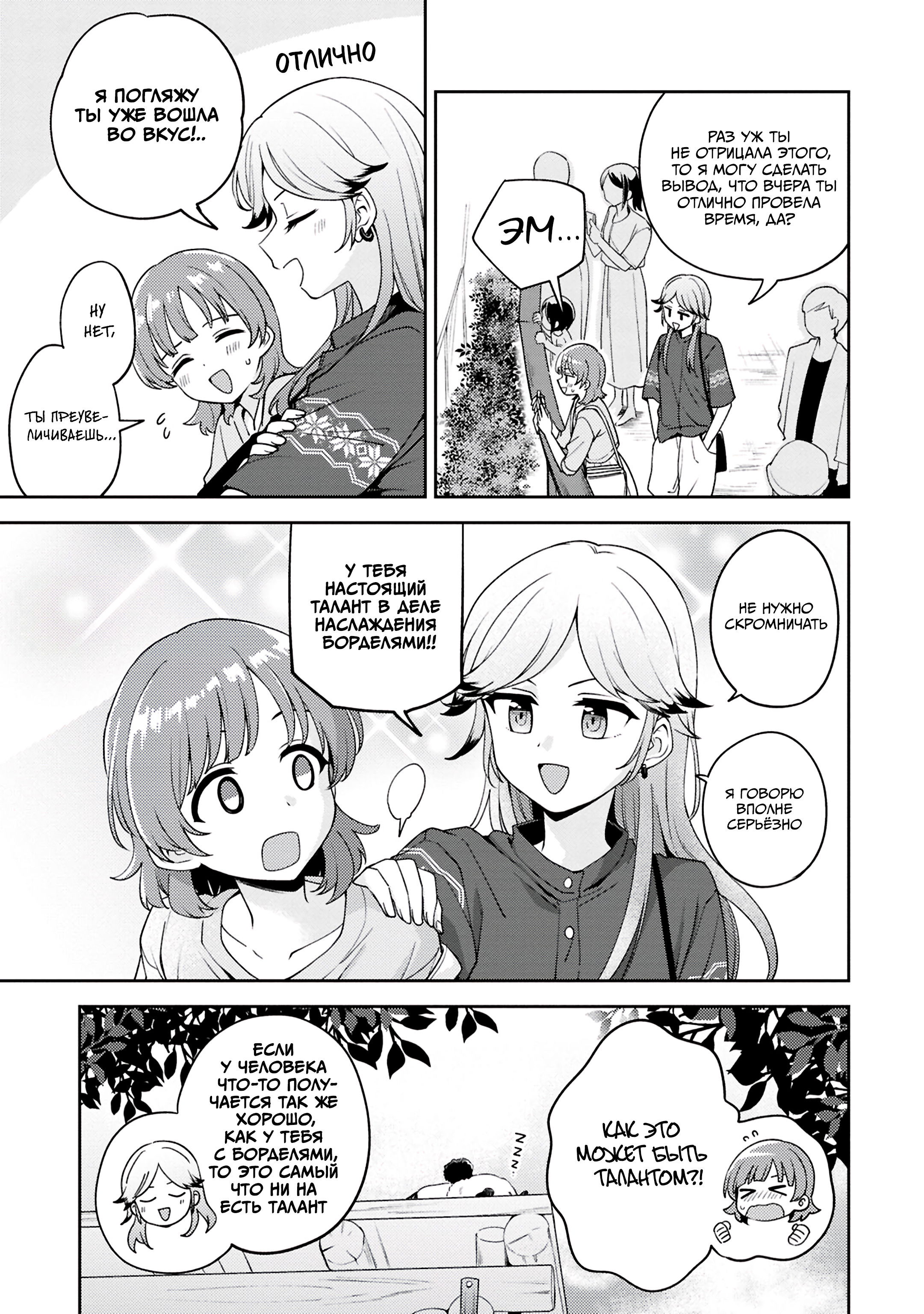 Манга Асуми-чан интересуется лесбийскими штучками - Глава 27 Страница 4