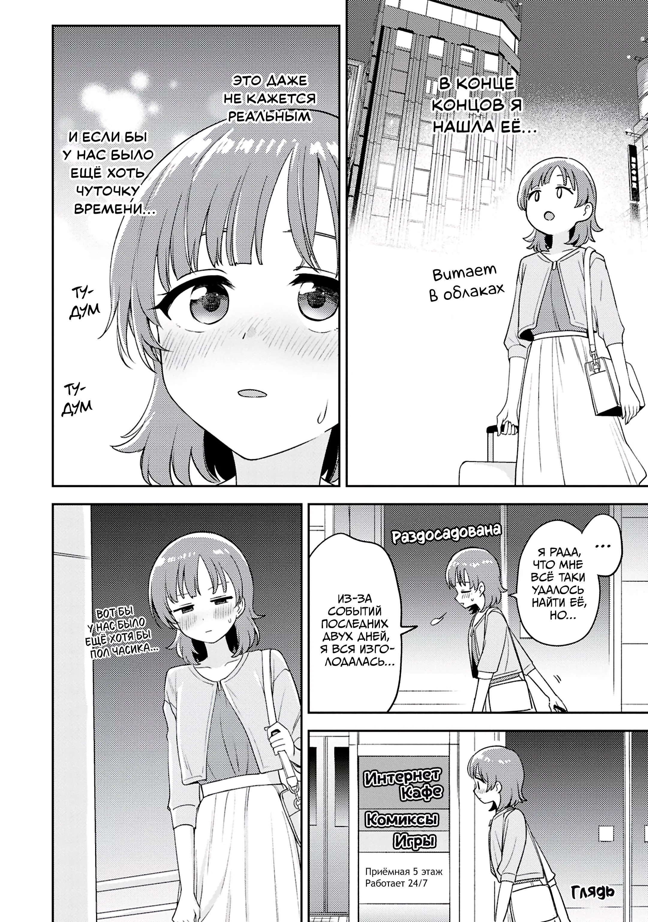 Манга Асуми-чан интересуется лесбийскими штучками - Глава 27 Страница 36