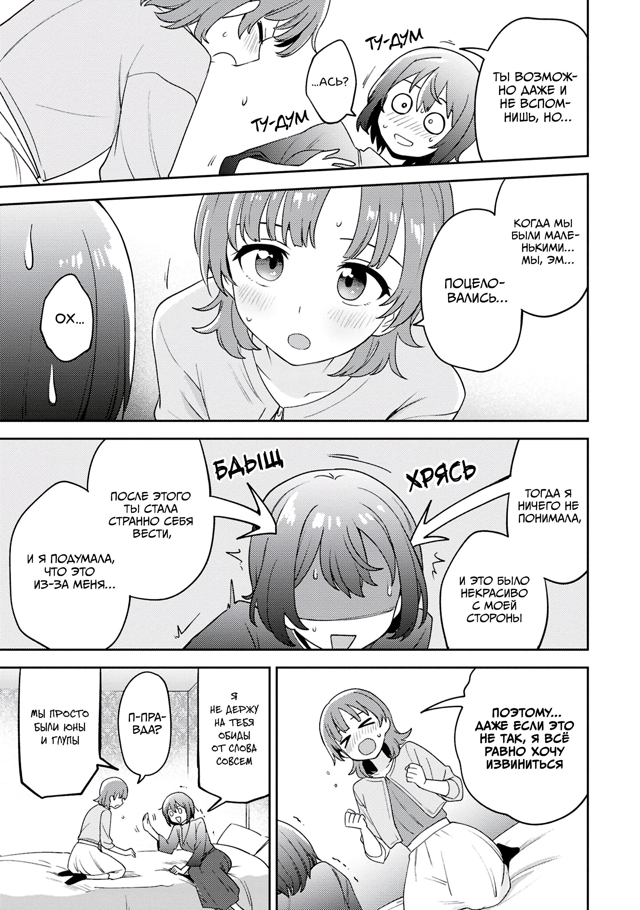 Манга Асуми-чан интересуется лесбийскими штучками - Глава 27 Страница 21