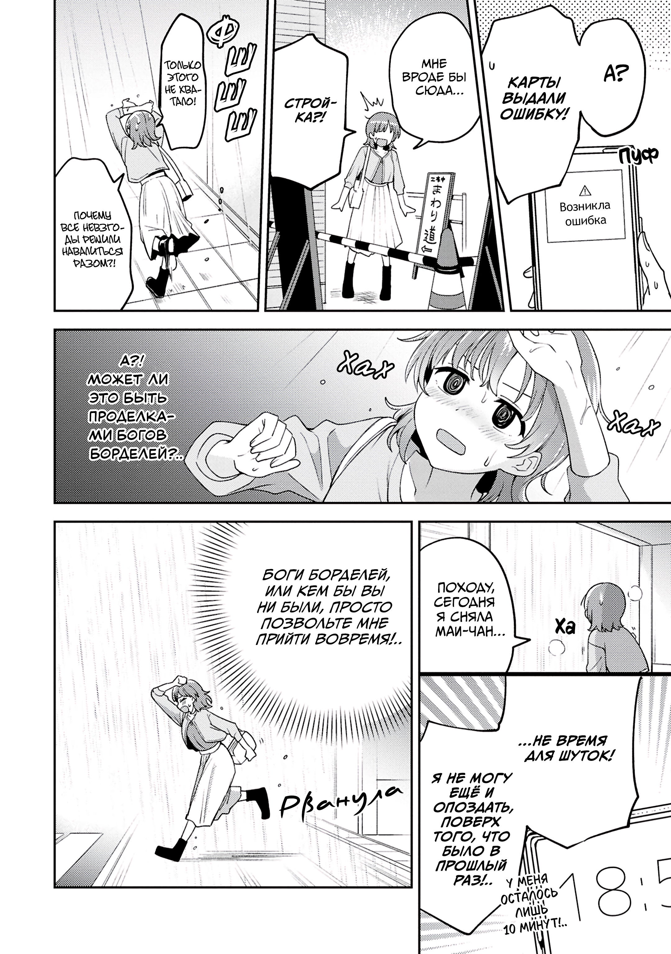 Манга Асуми-чан интересуется лесбийскими штучками - Глава 27 Страница 11