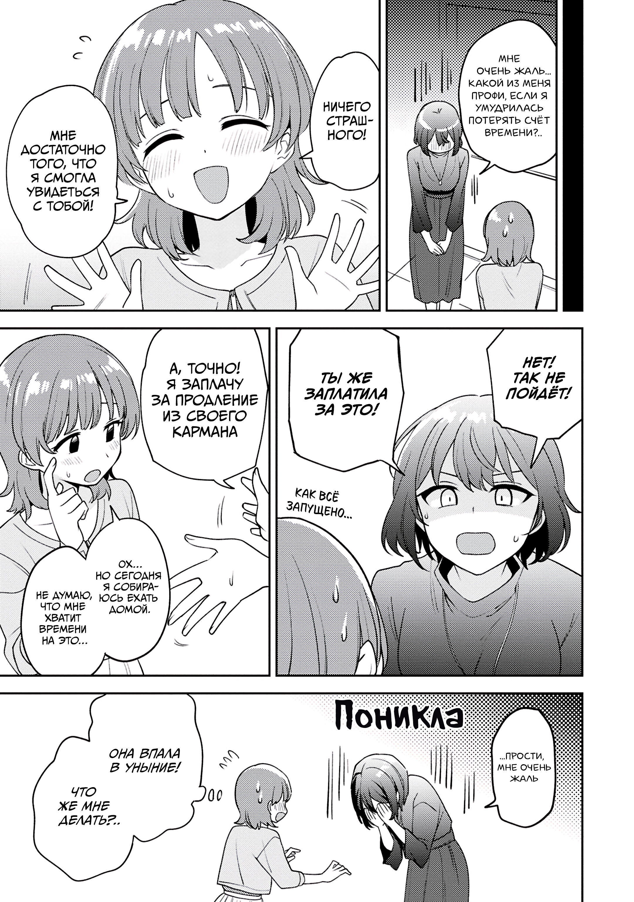 Манга Асуми-чан интересуется лесбийскими штучками - Глава 27 Страница 33