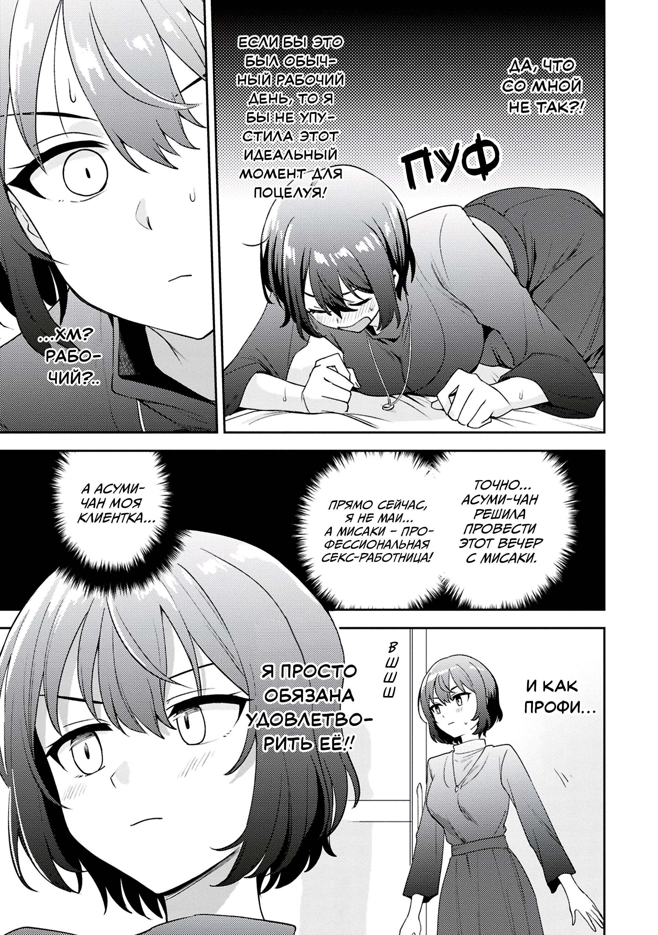 Манга Асуми-чан интересуется лесбийскими штучками - Глава 27 Страница 25