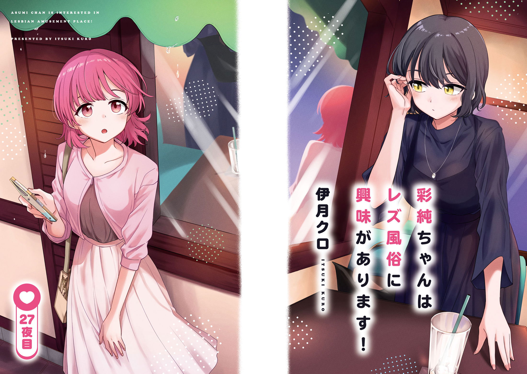 Манга Асуми-чан интересуется лесбийскими штучками - Глава 27 Страница 3