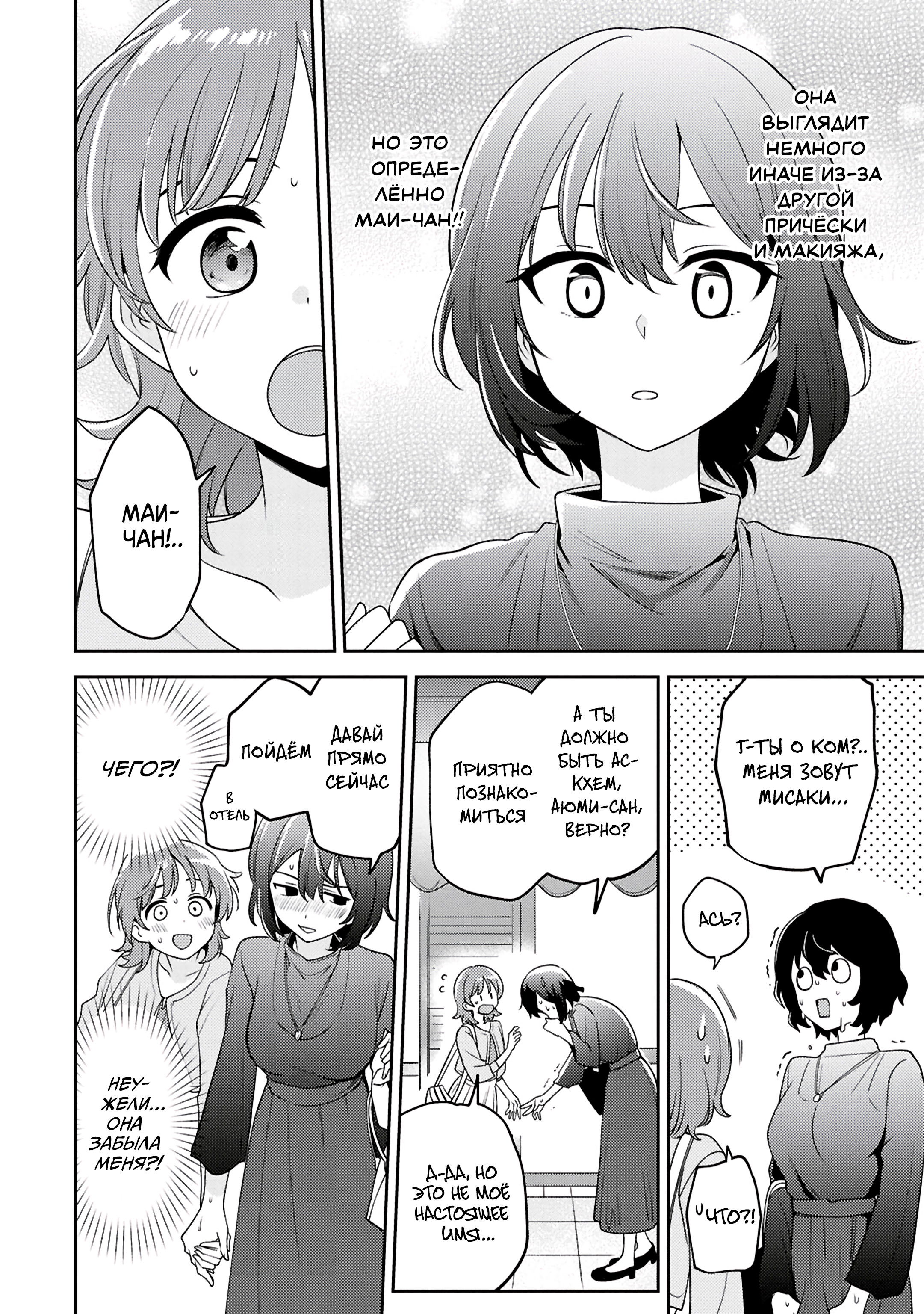 Манга Асуми-чан интересуется лесбийскими штучками - Глава 27 Страница 14