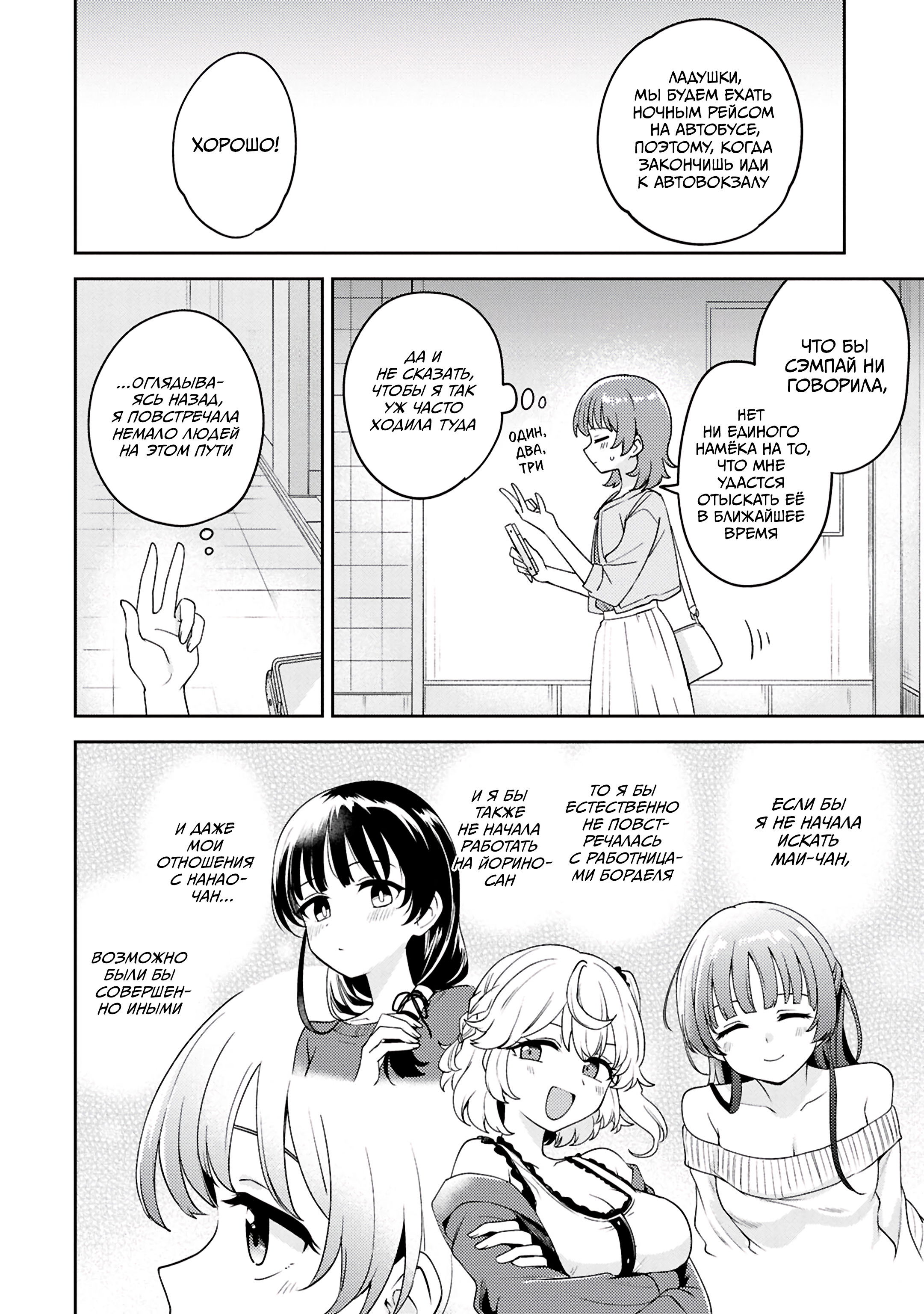 Манга Асуми-чан интересуется лесбийскими штучками - Глава 27 Страница 9