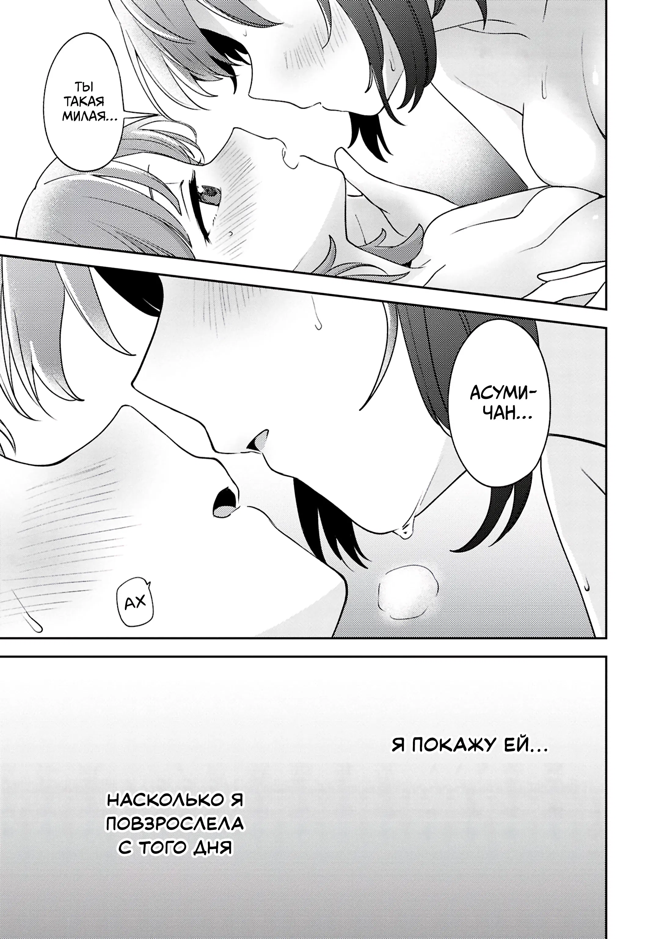 Манга Асуми-чан интересуется лесбийскими штучками - Глава 27 Страница 31