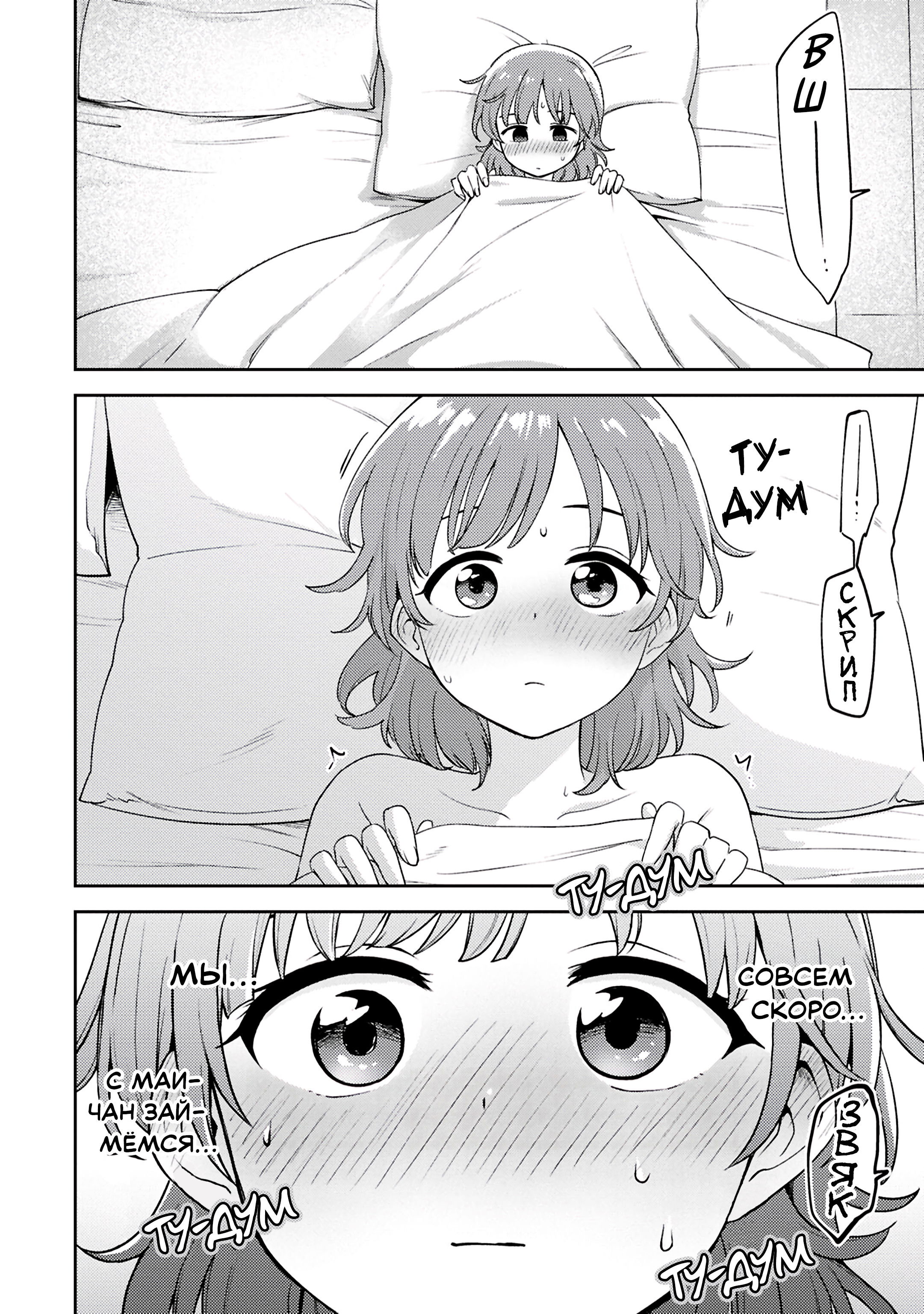 Манга Асуми-чан интересуется лесбийскими штучками - Глава 27 Страница 28